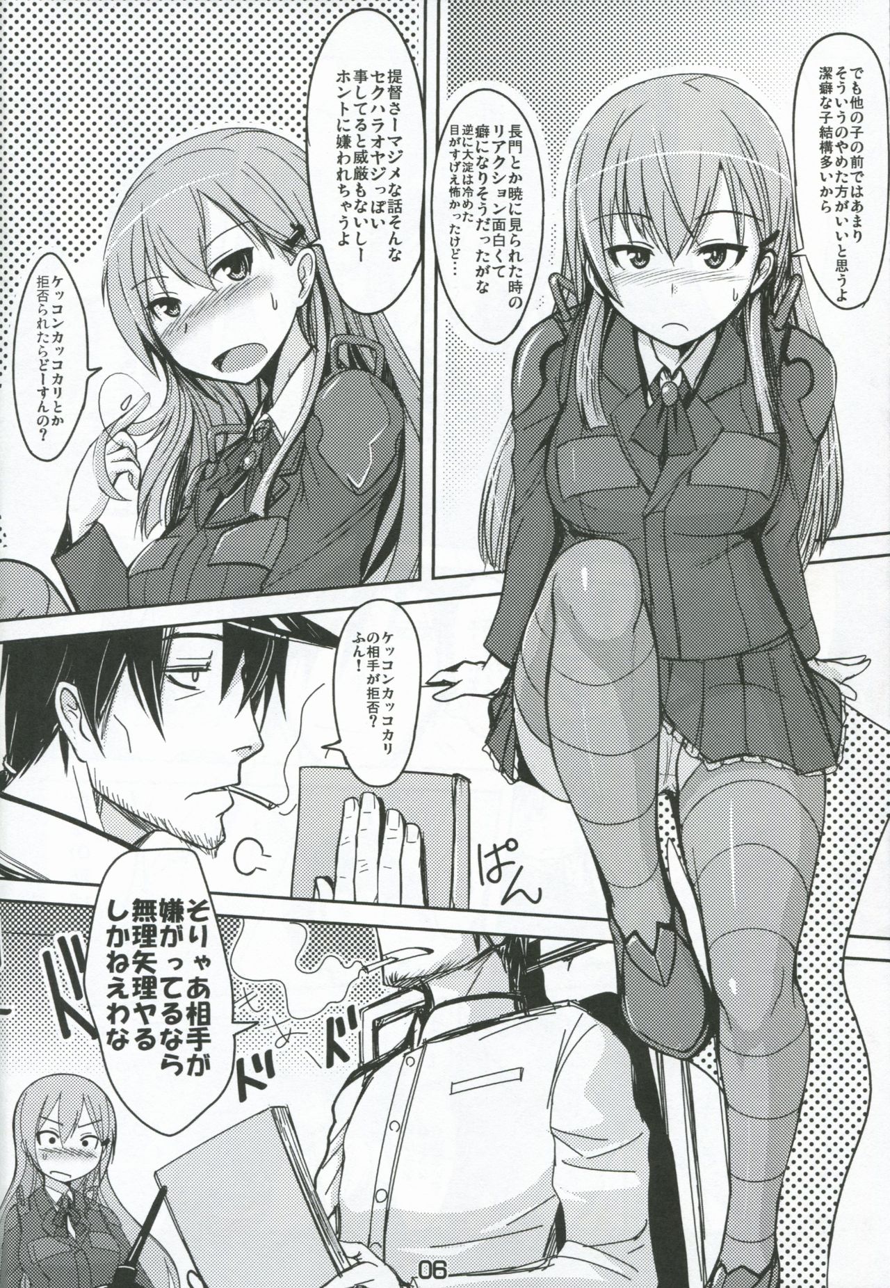 Suzuya ni Omakase page 5 full