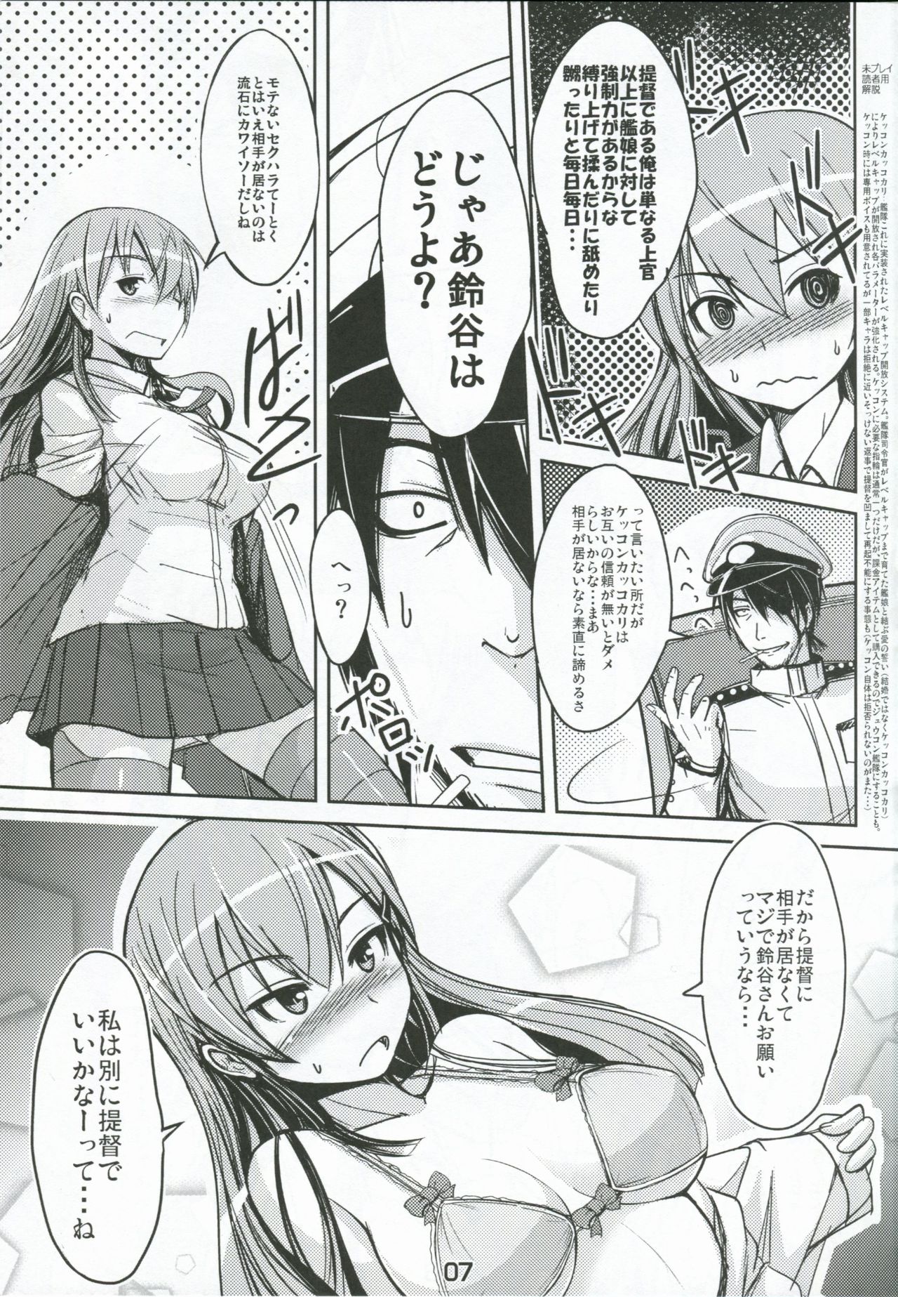 Suzuya ni Omakase page 6 full