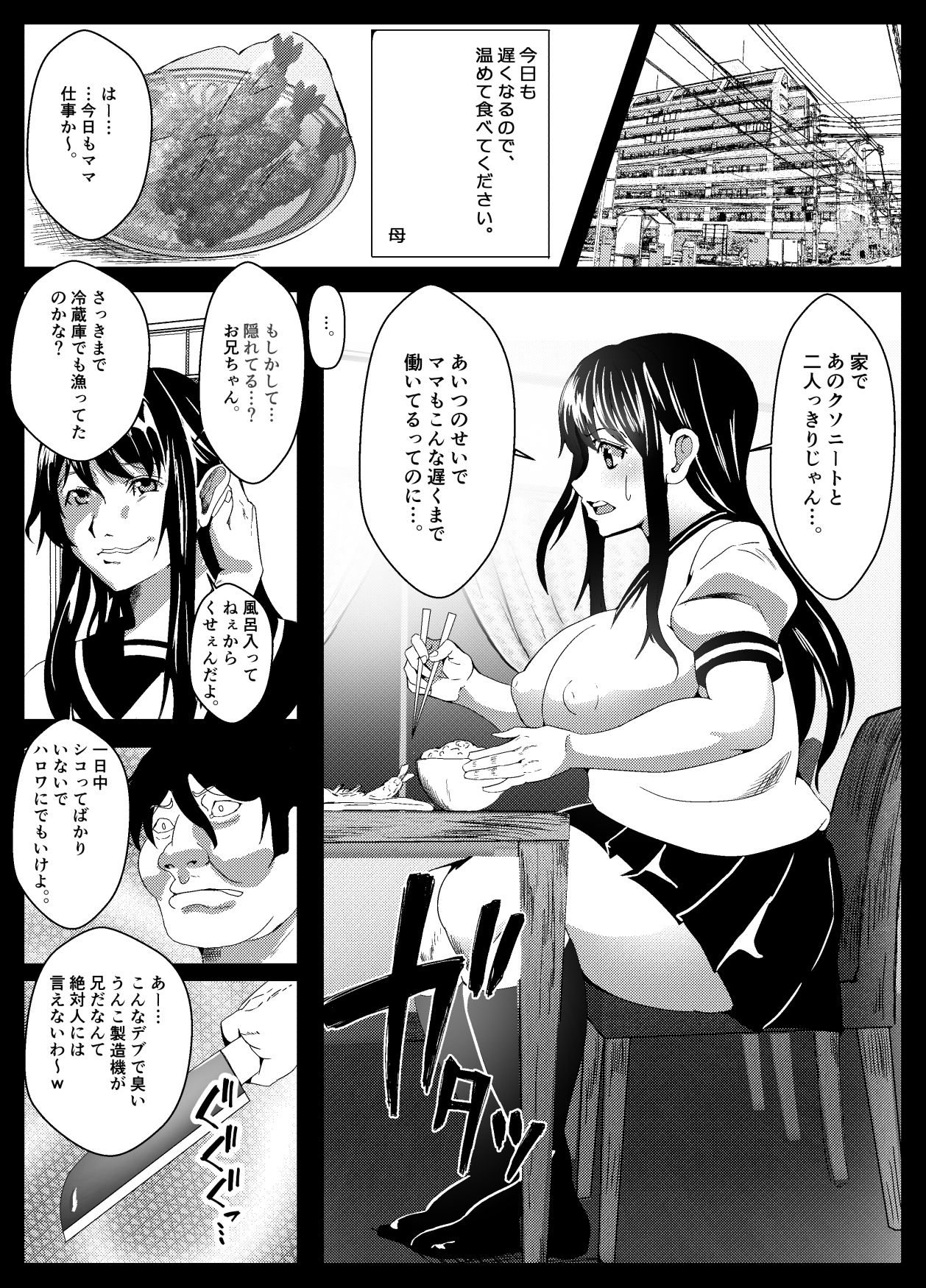 Kawa de-han Sare ~ kawa ni shinshoku sa reta kazoku ~ page 3 full