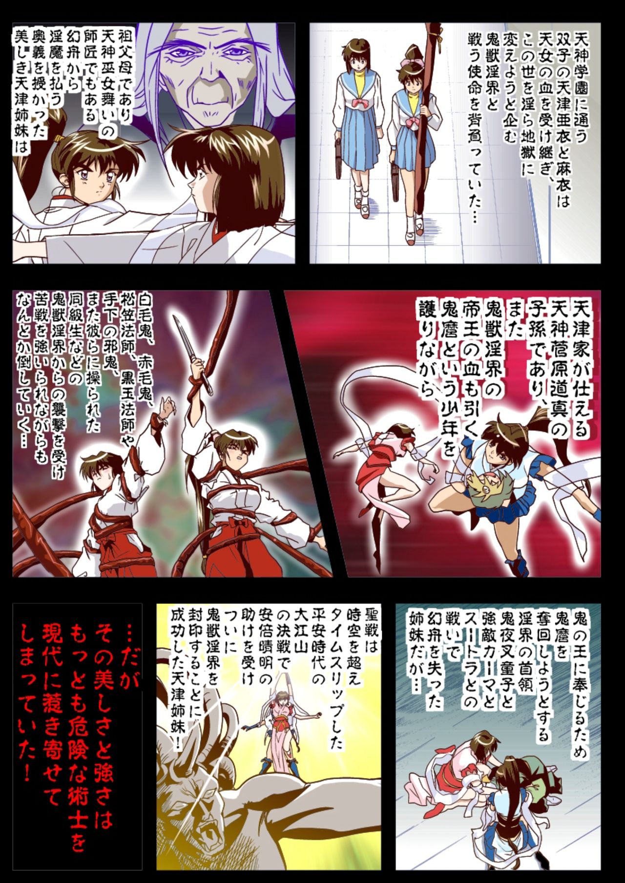 FallenXXangeL1 Ingyaku no Mai Joukan Full Color page 3 full