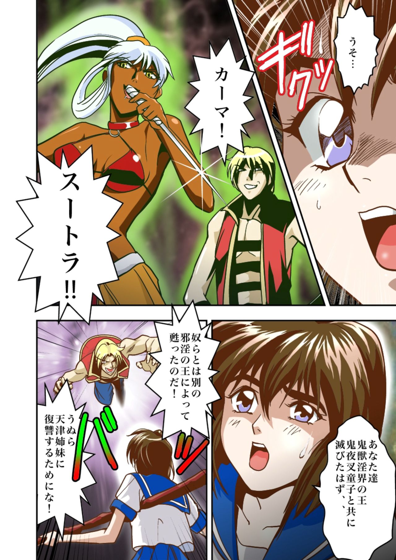 FallenXXangeL1 Ingyaku no Mai Joukan Full Color page 6 full