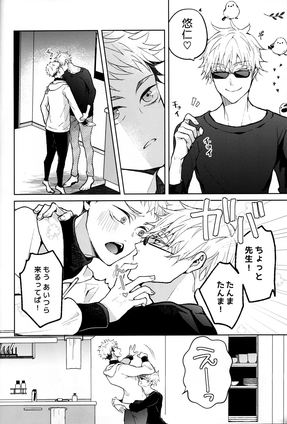 Hitodenashi no Koi page 5 full