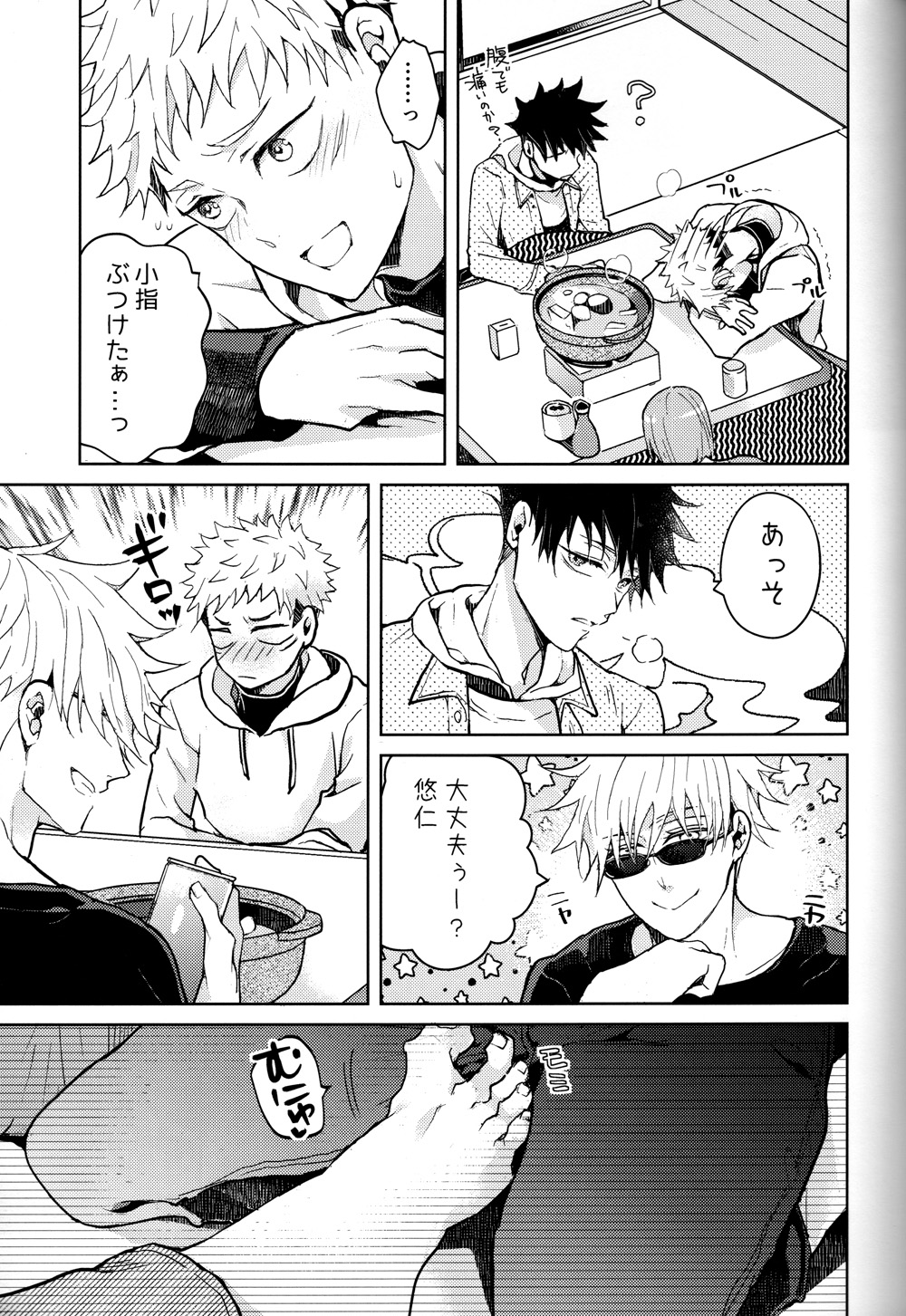 Hitodenashi no Koi page 8 full