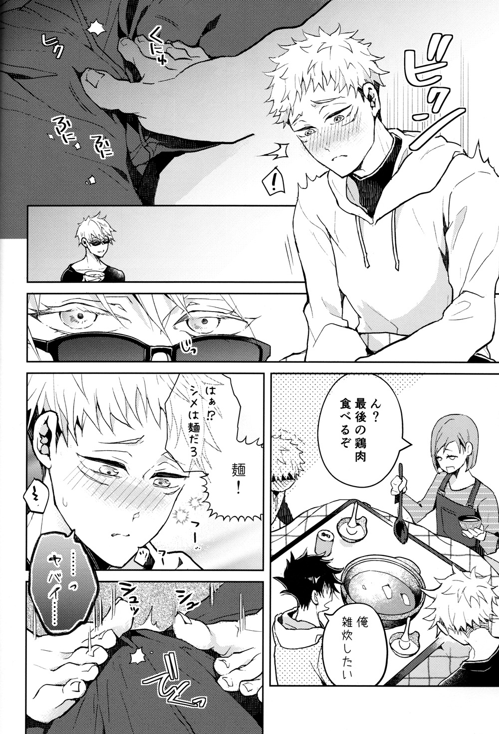 Hitodenashi no Koi page 9 full