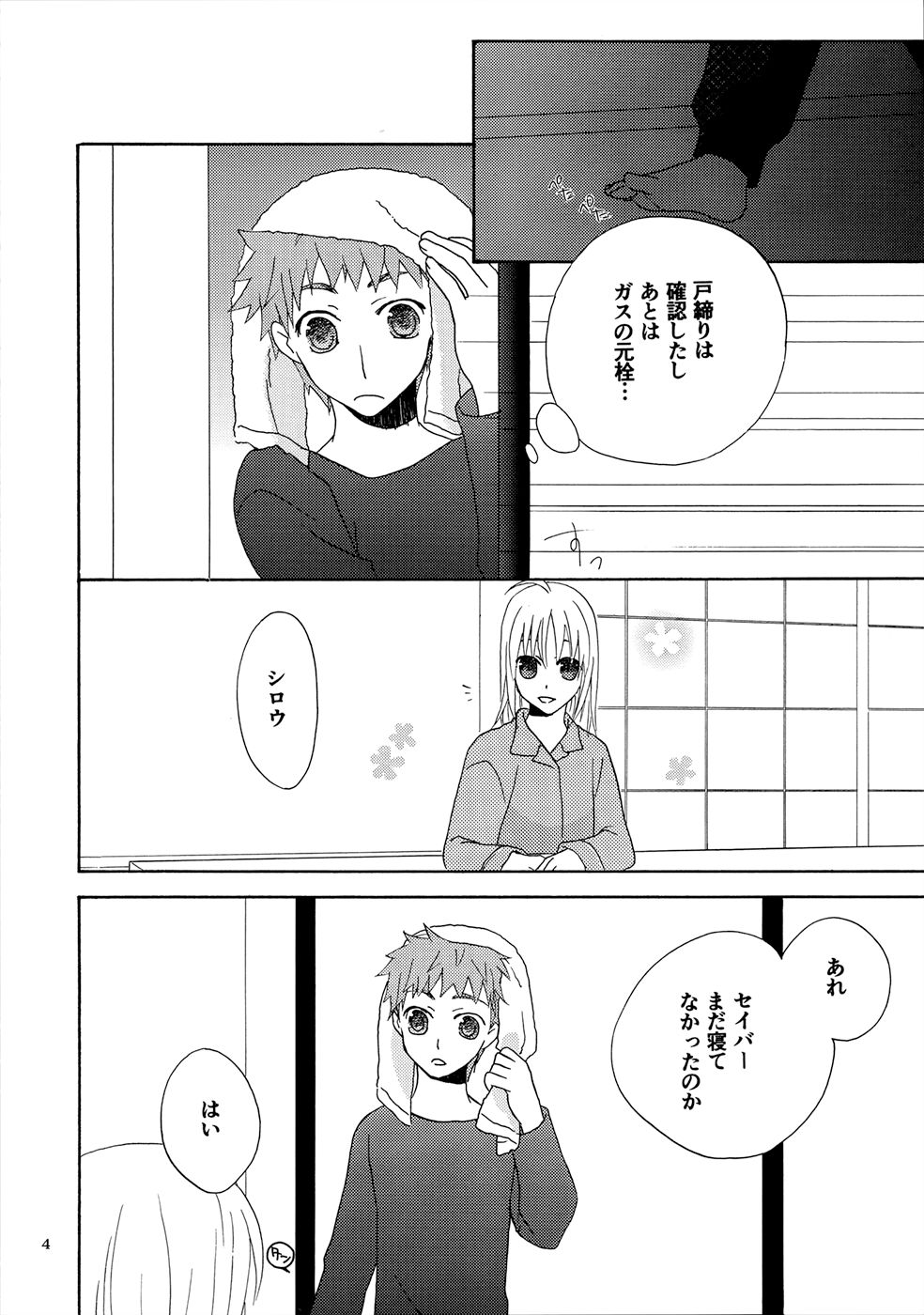 POP STAR page 3 full