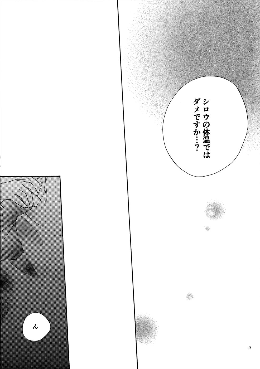 POP STAR page 8 full