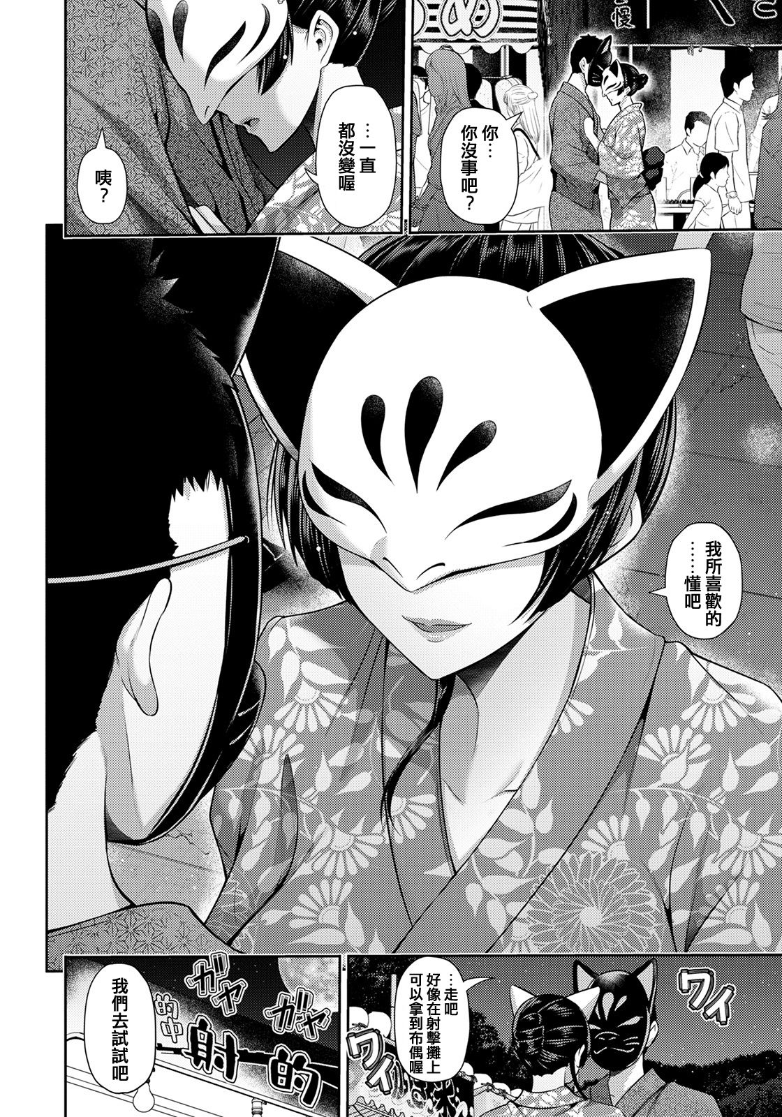 Furin Ryokou ~Miyabi~ page 5 full