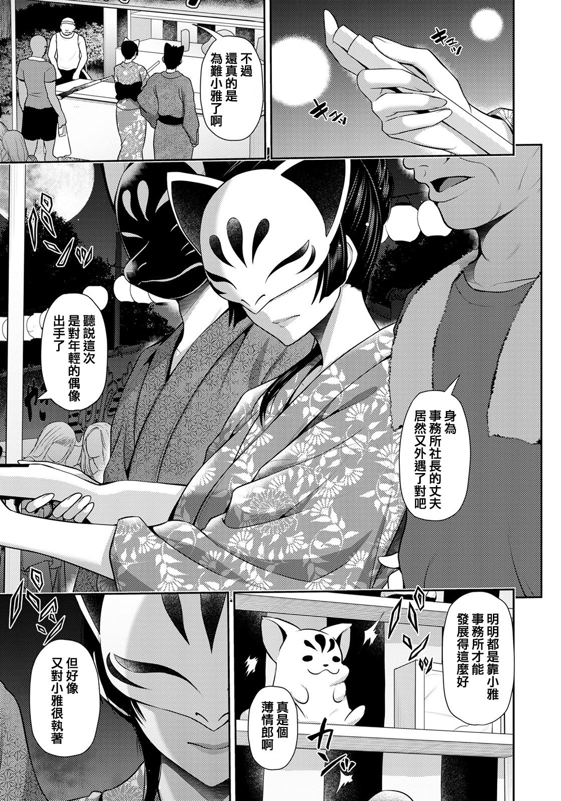 Furin Ryokou ~Miyabi~ page 6 full