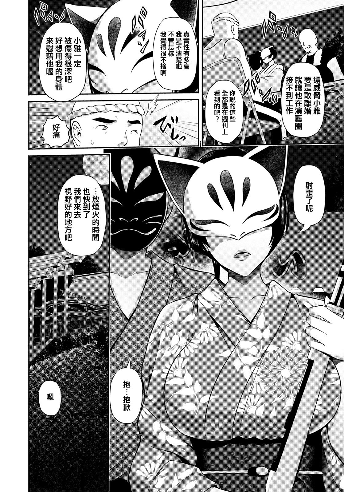 Furin Ryokou ~Miyabi~ page 7 full