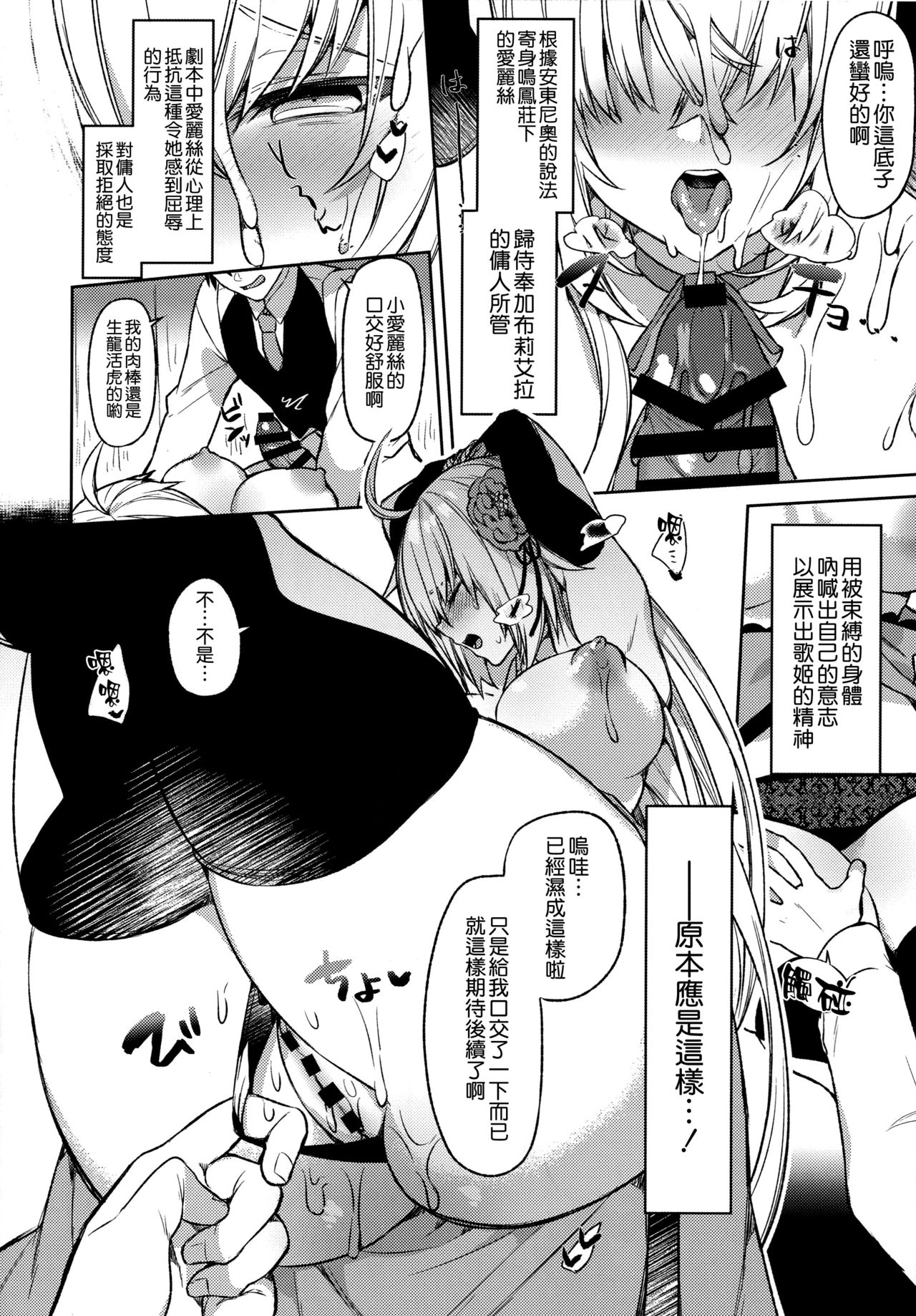 Meihousou no Seidorei Diva page 8 full