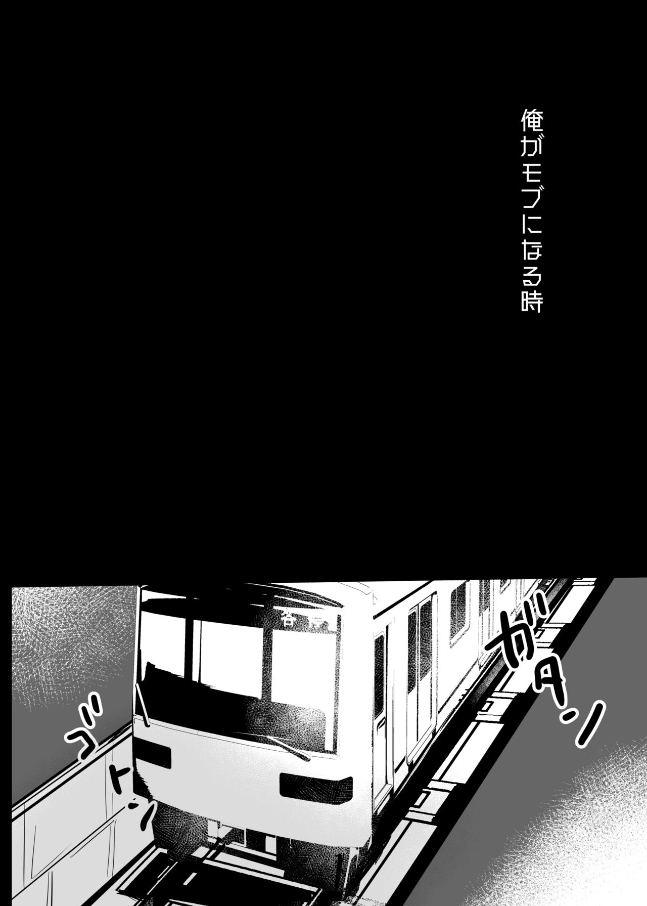 Ore ga Mob ni Naru Toki page 2 full