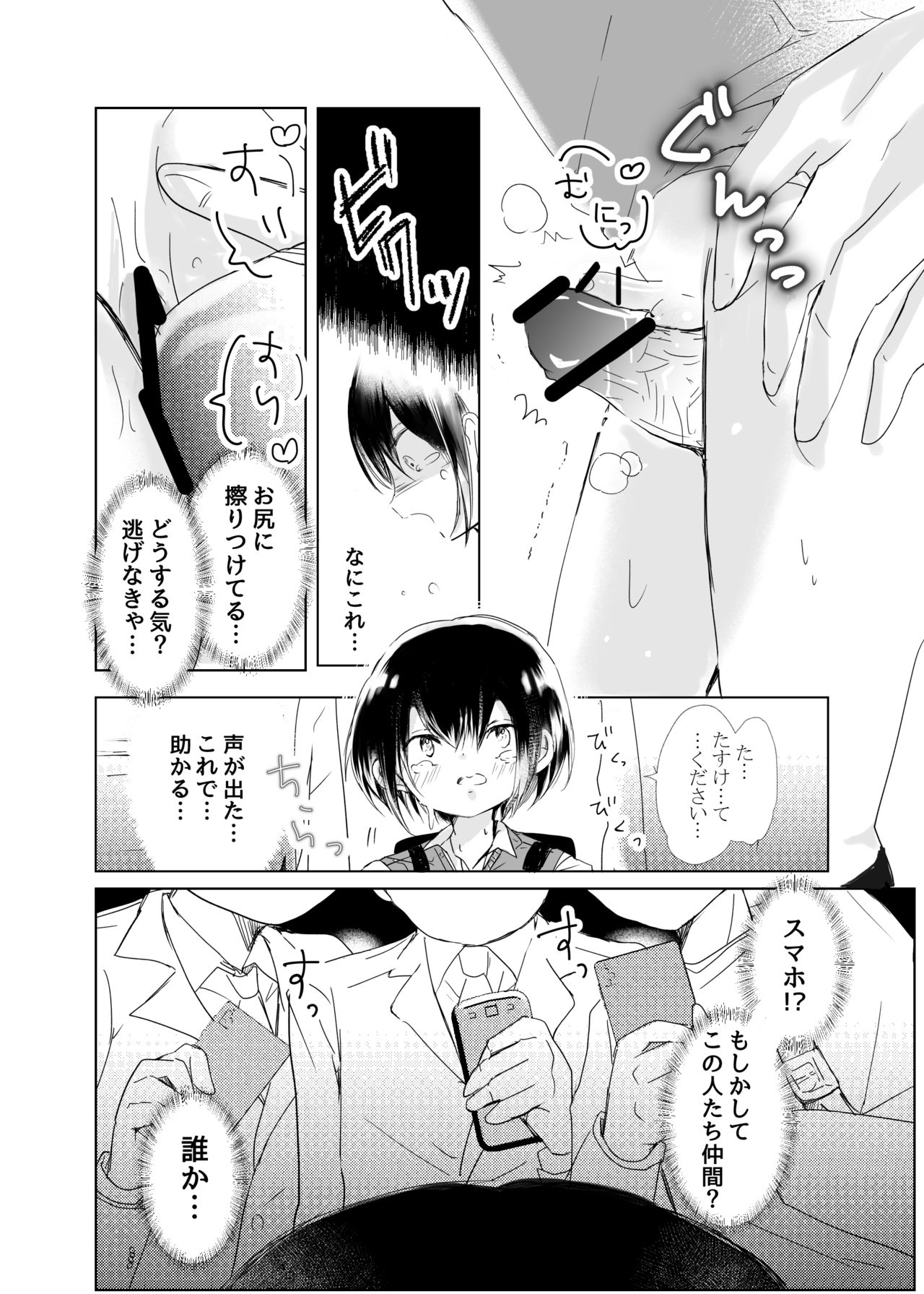 Ore ga Mob ni Naru Toki page 6 full