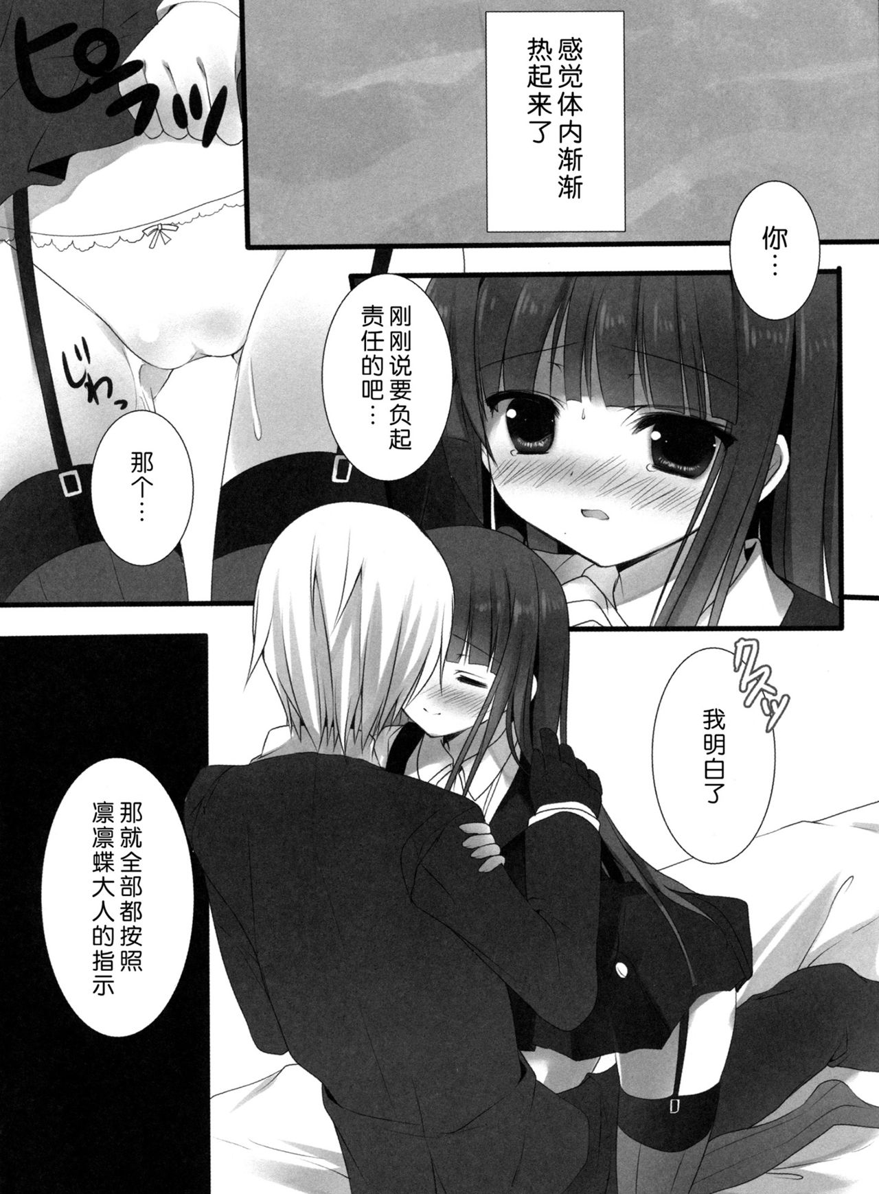 SWEET SERVICE page 10 full