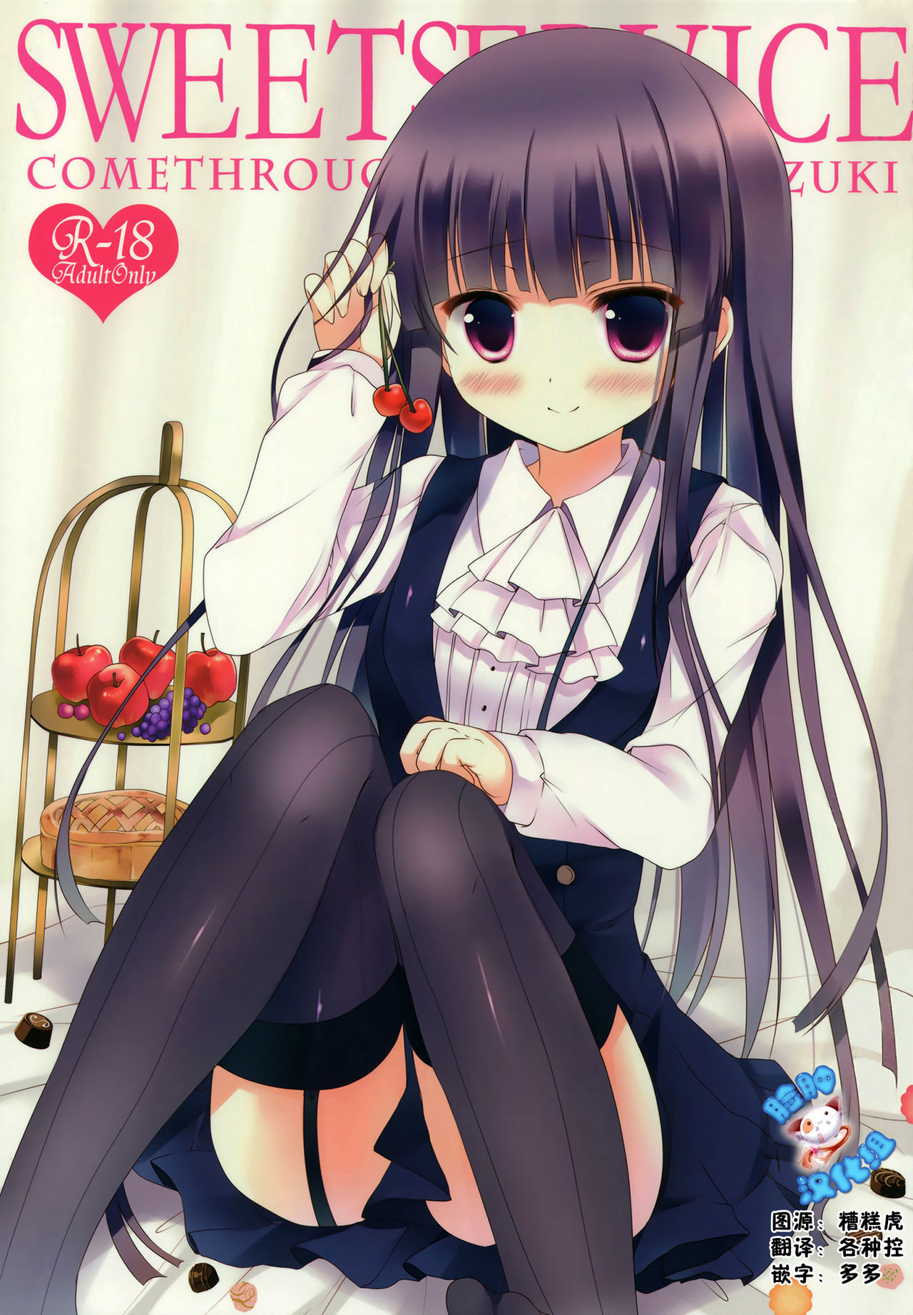 SWEET SERVICE page 2 full