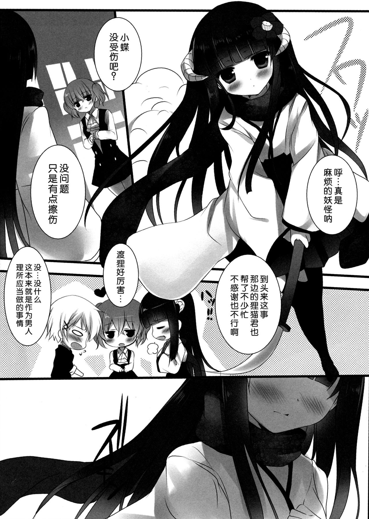 SWEET SERVICE page 5 full