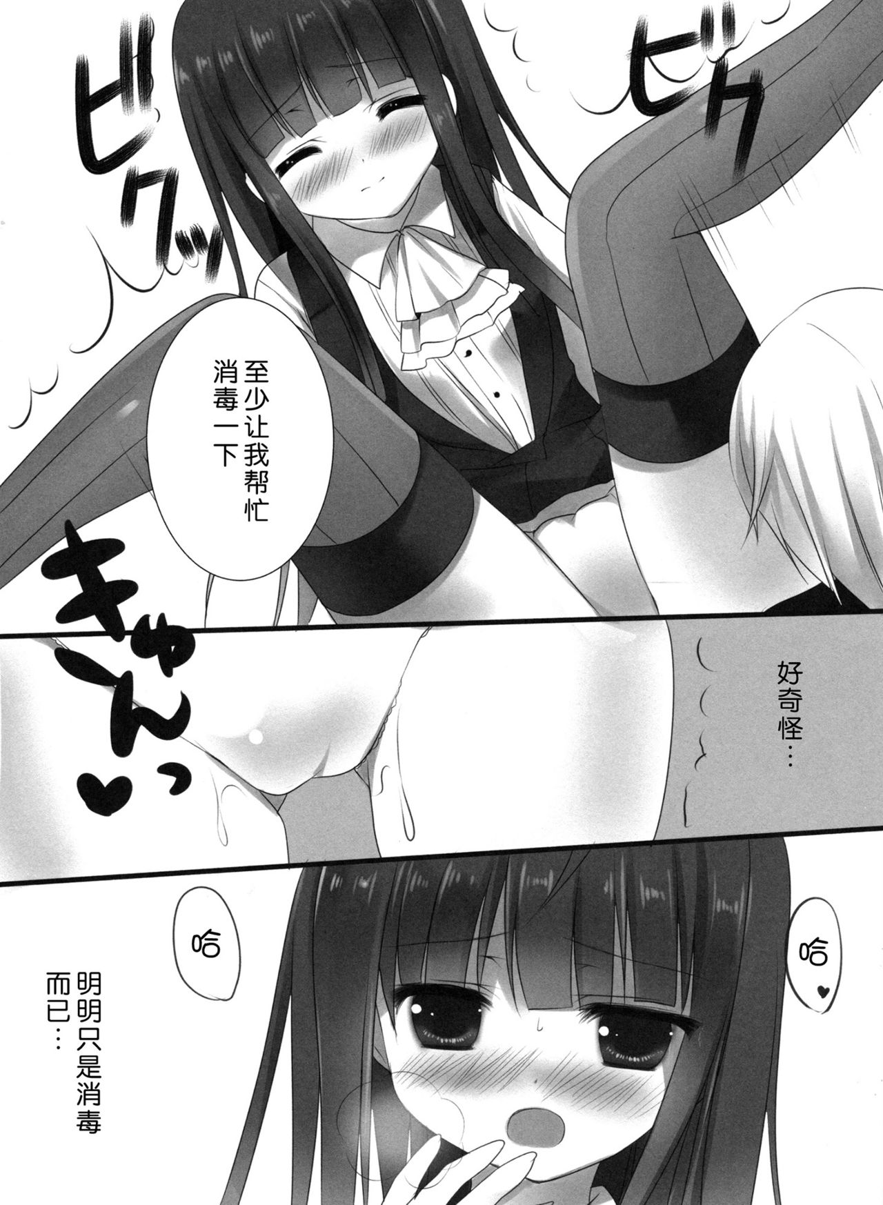 SWEET SERVICE page 9 full