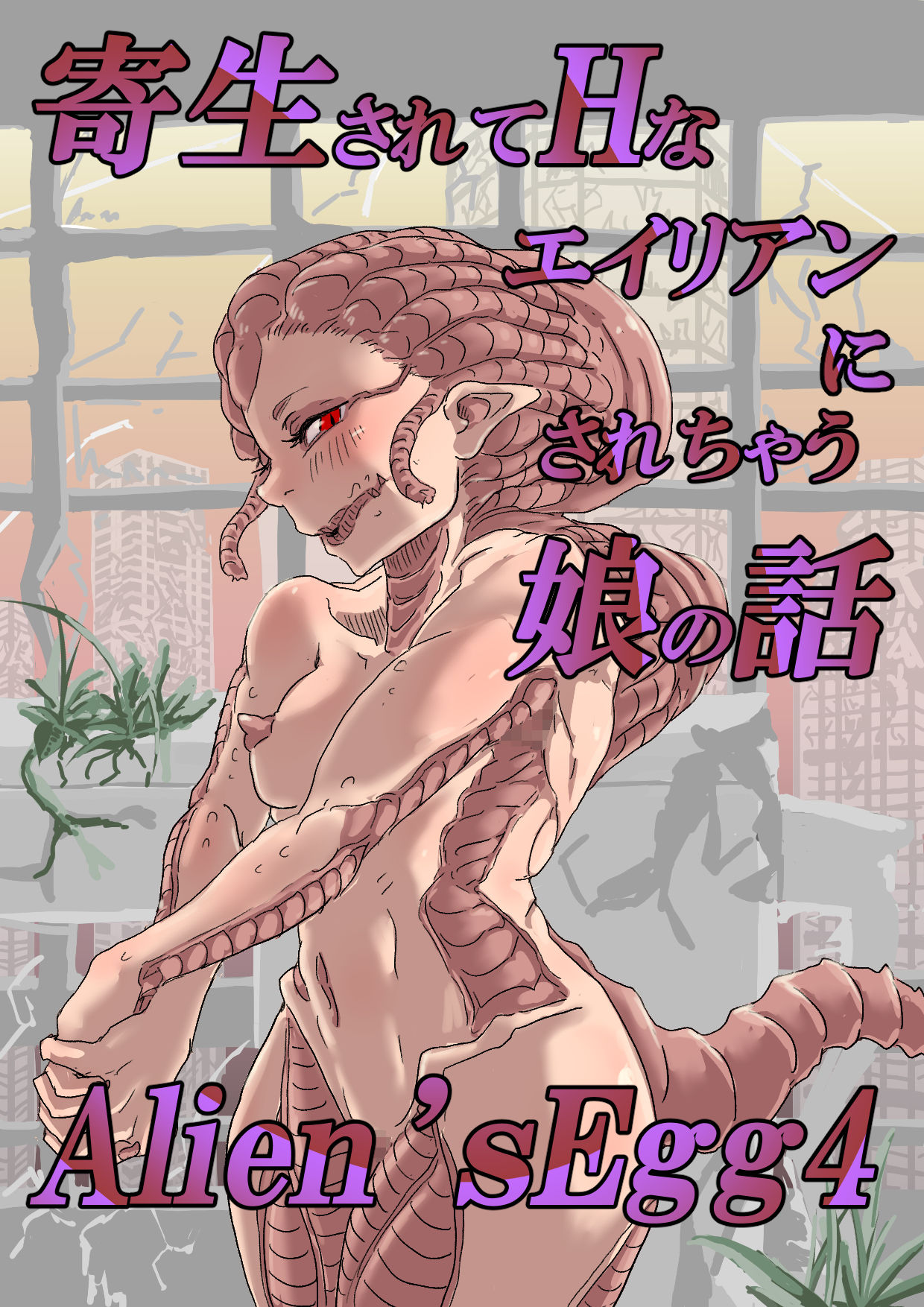 Alien's Egg 4 page 2 full