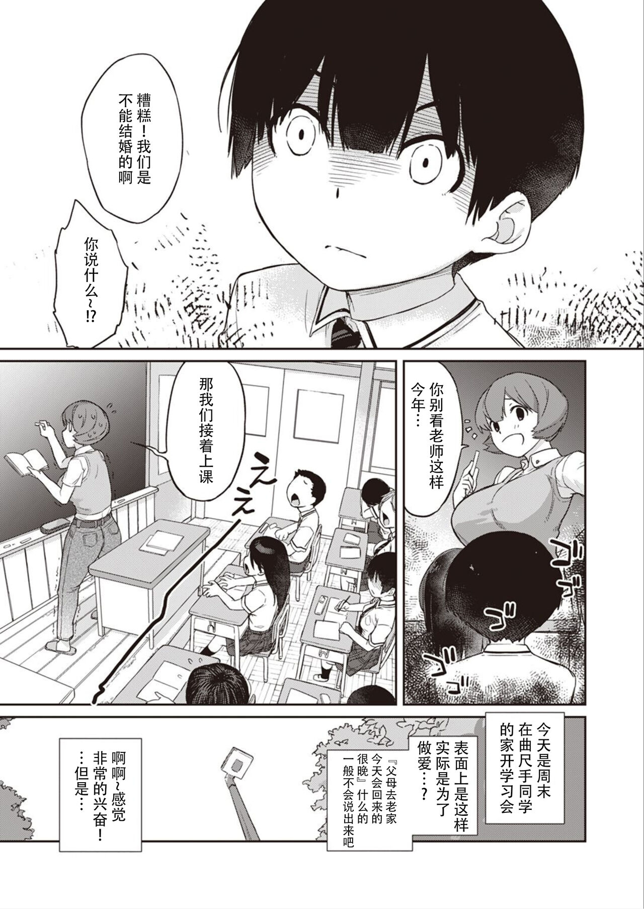 Kanente-san to Oonawa-kun 3 ~Kanente-san ni Kokuhaku Hen~ page 3 full