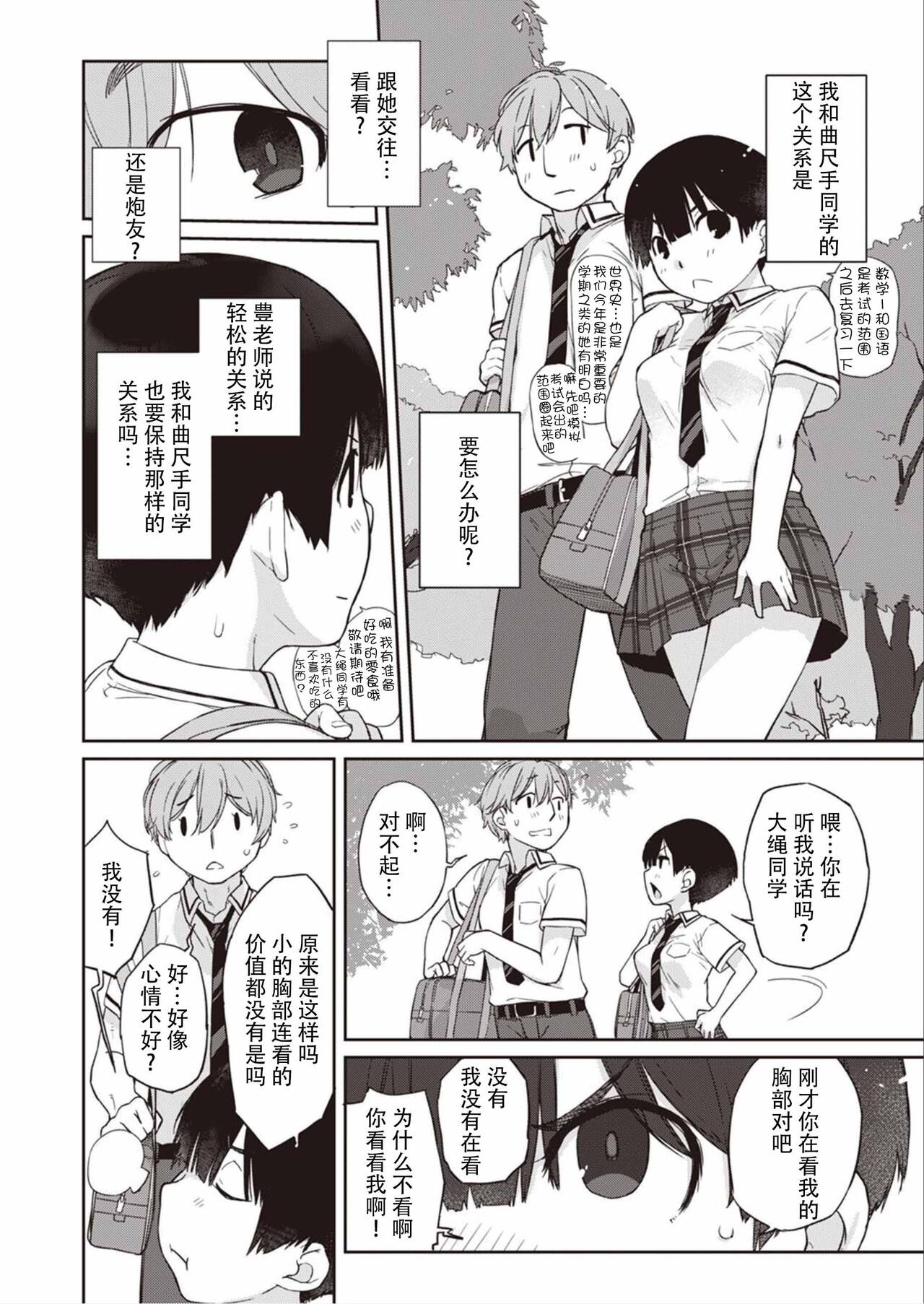 Kanente-san to Oonawa-kun 3 ~Kanente-san ni Kokuhaku Hen~ page 4 full