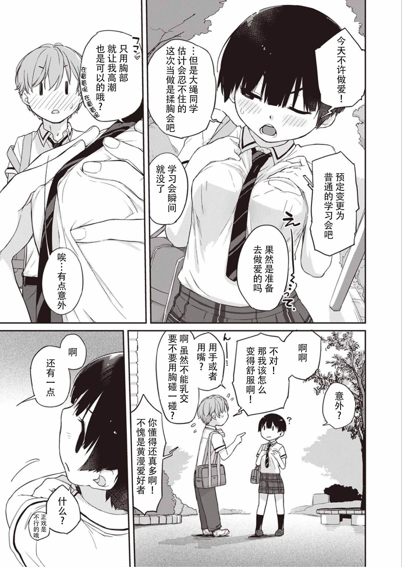 Kanente-san to Oonawa-kun 3 ~Kanente-san ni Kokuhaku Hen~ page 5 full