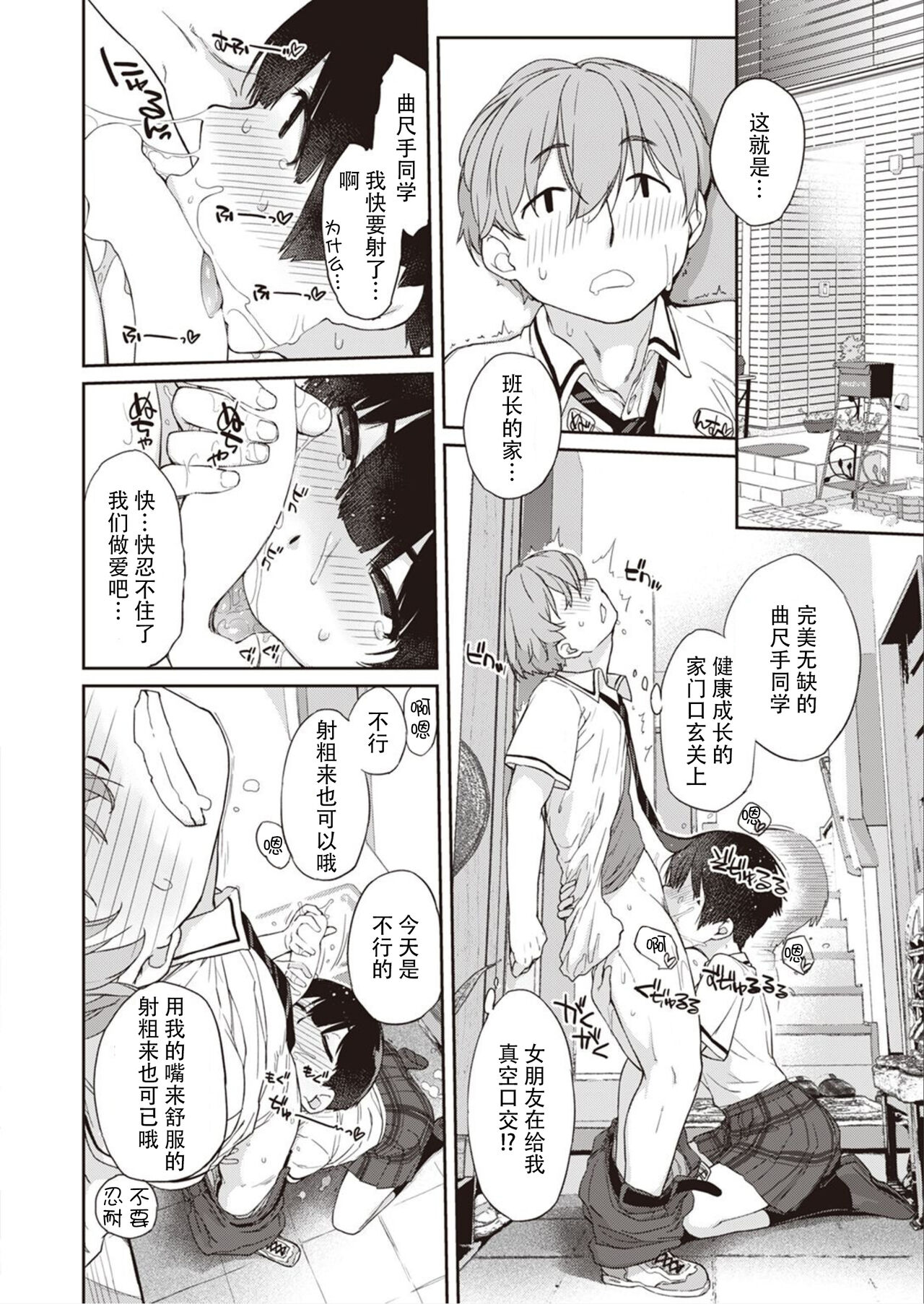 Kanente-san to Oonawa-kun 3 ~Kanente-san ni Kokuhaku Hen~ page 8 full