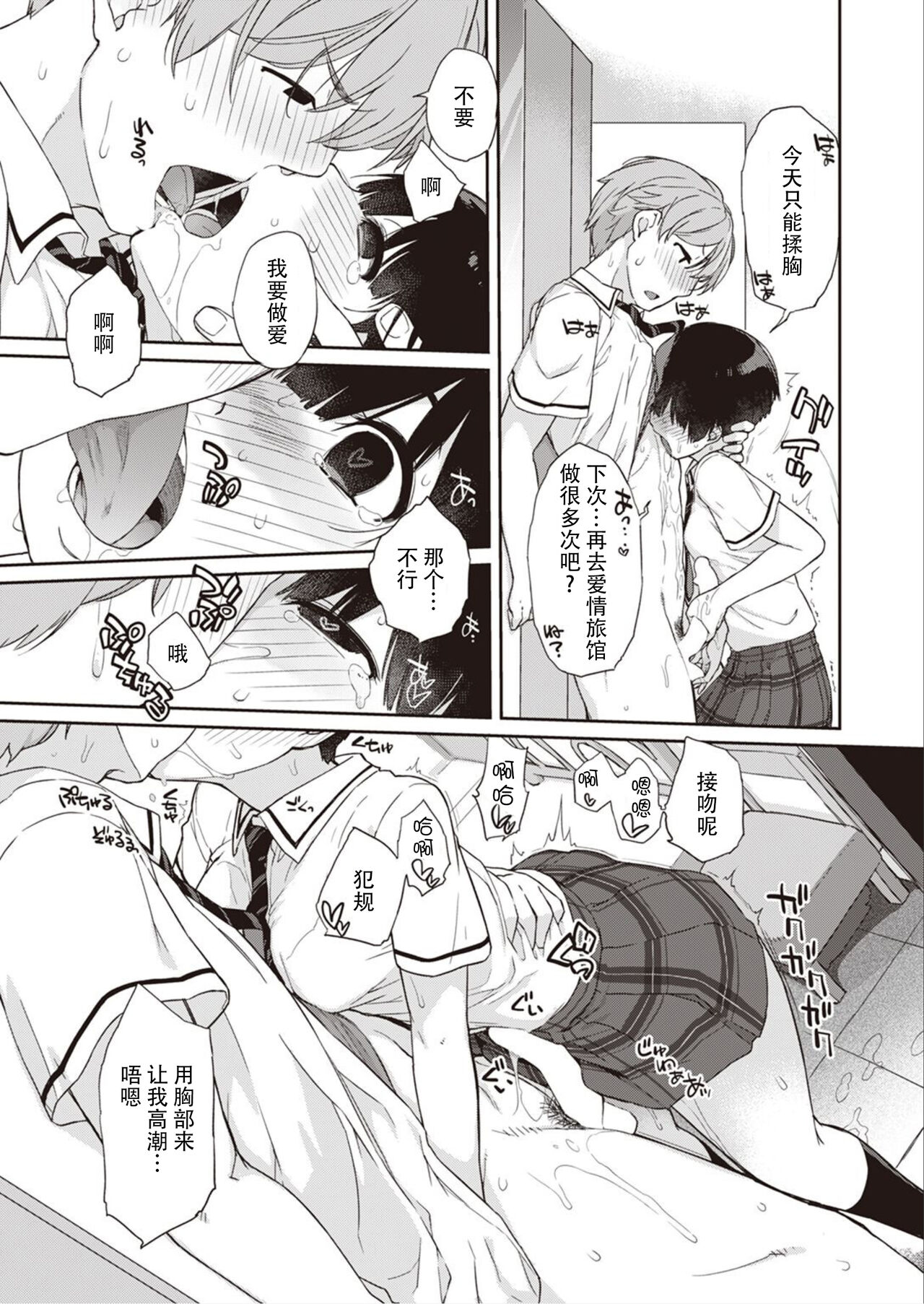 Kanente-san to Oonawa-kun 3 ~Kanente-san ni Kokuhaku Hen~ page 9 full