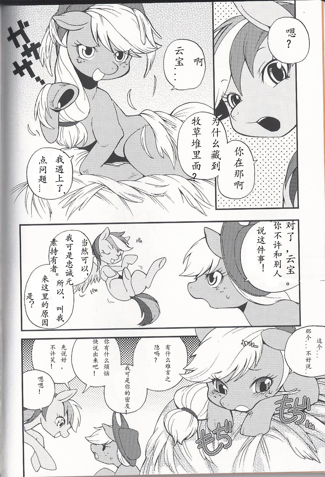 Niji Iro Ao Ringo page 5 full