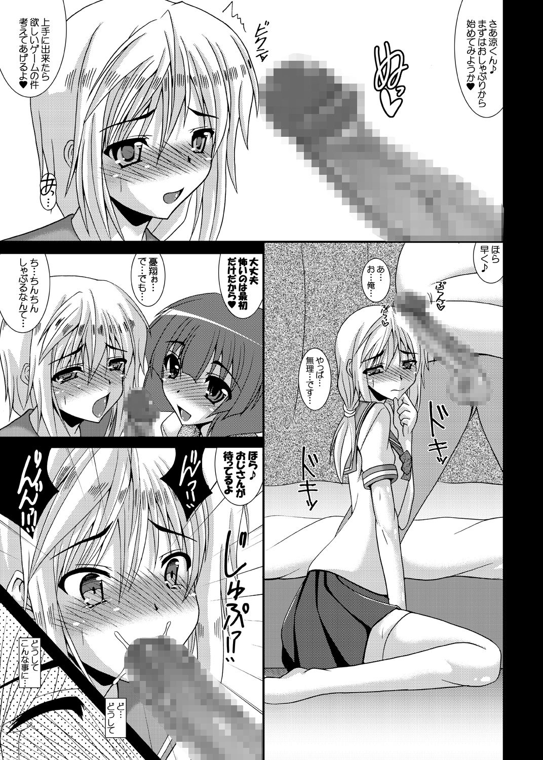 Otokonoko de Asobou Hajimete no Onedari page 4 full