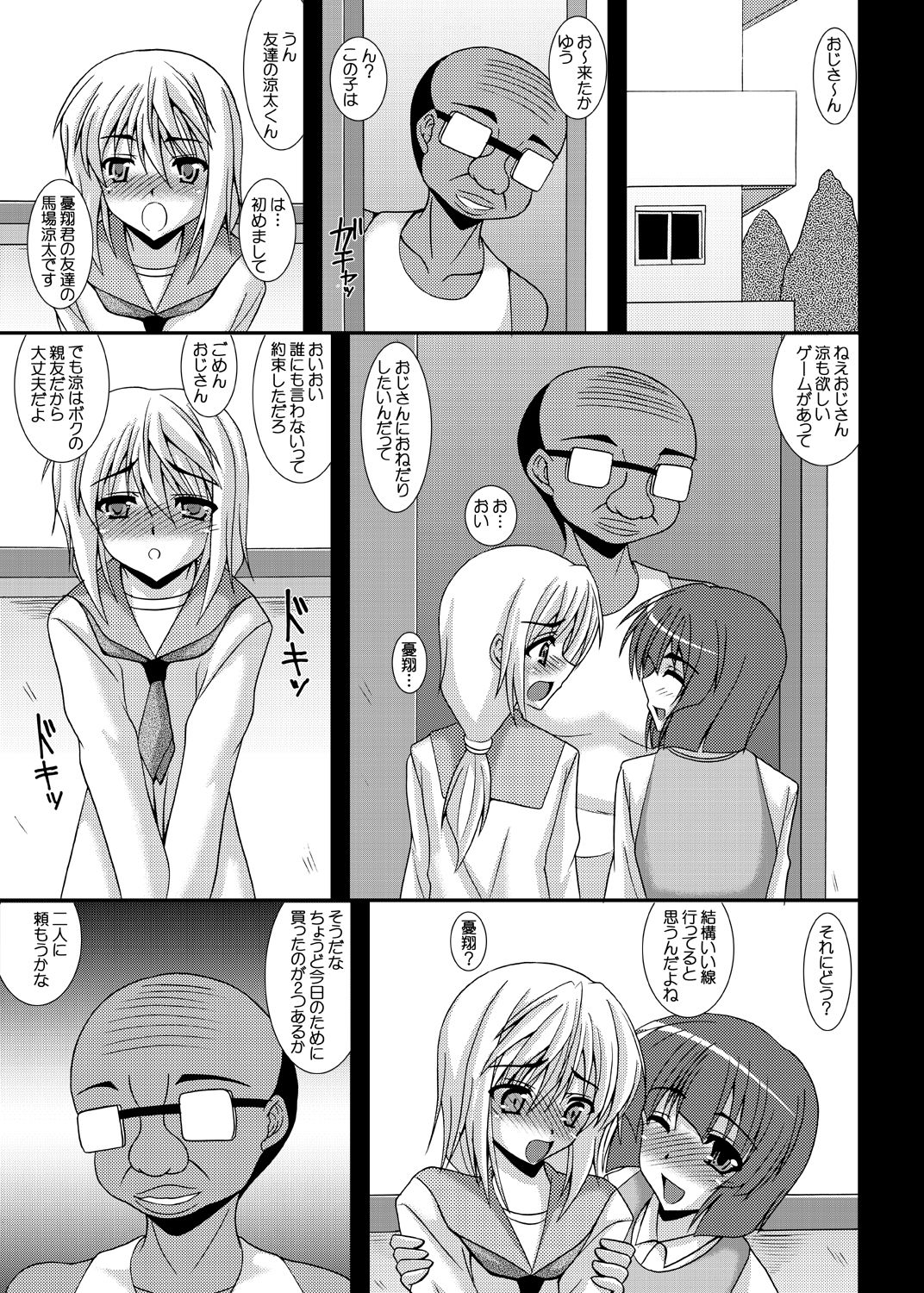 Otokonoko de Asobou Hajimete no Onedari page 6 full