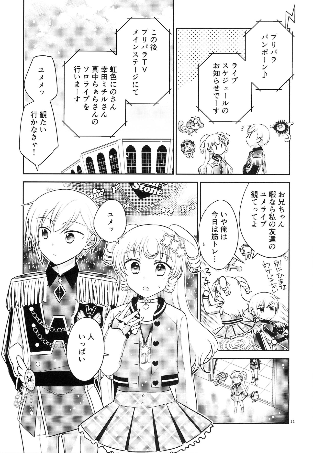 Oniichan wa Shinpaishou page 10 full