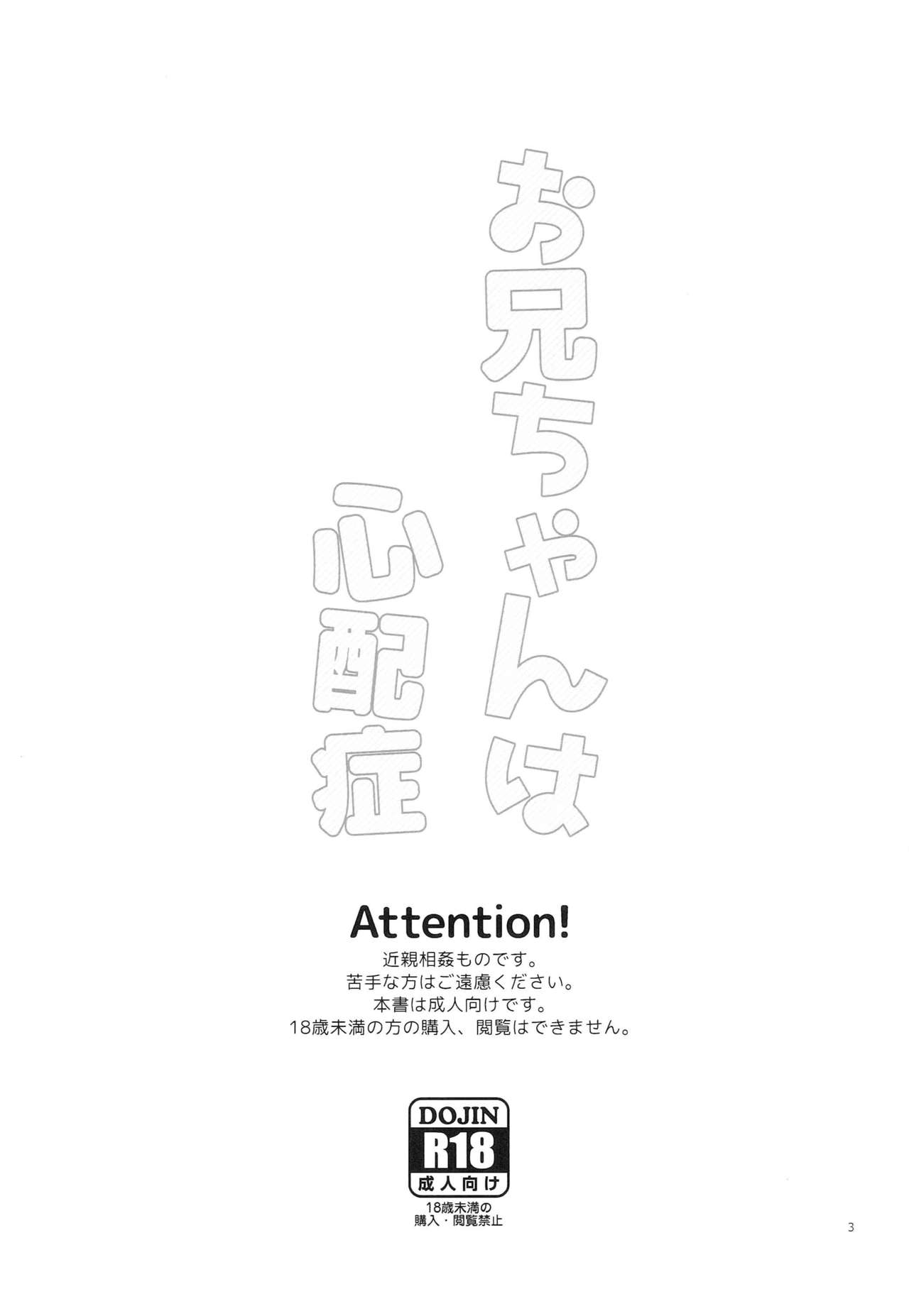 Oniichan wa Shinpaishou page 2 full