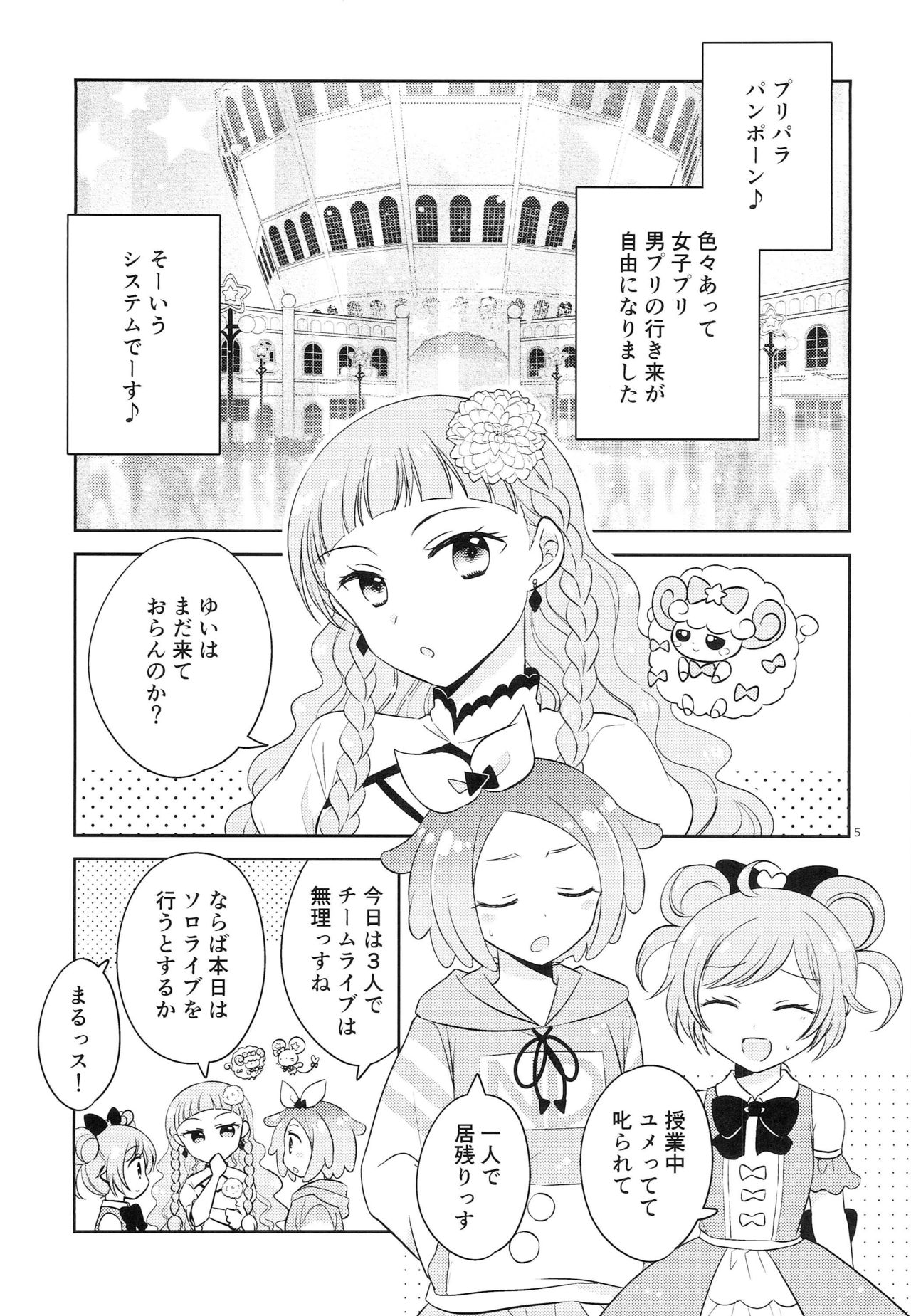 Oniichan wa Shinpaishou page 4 full