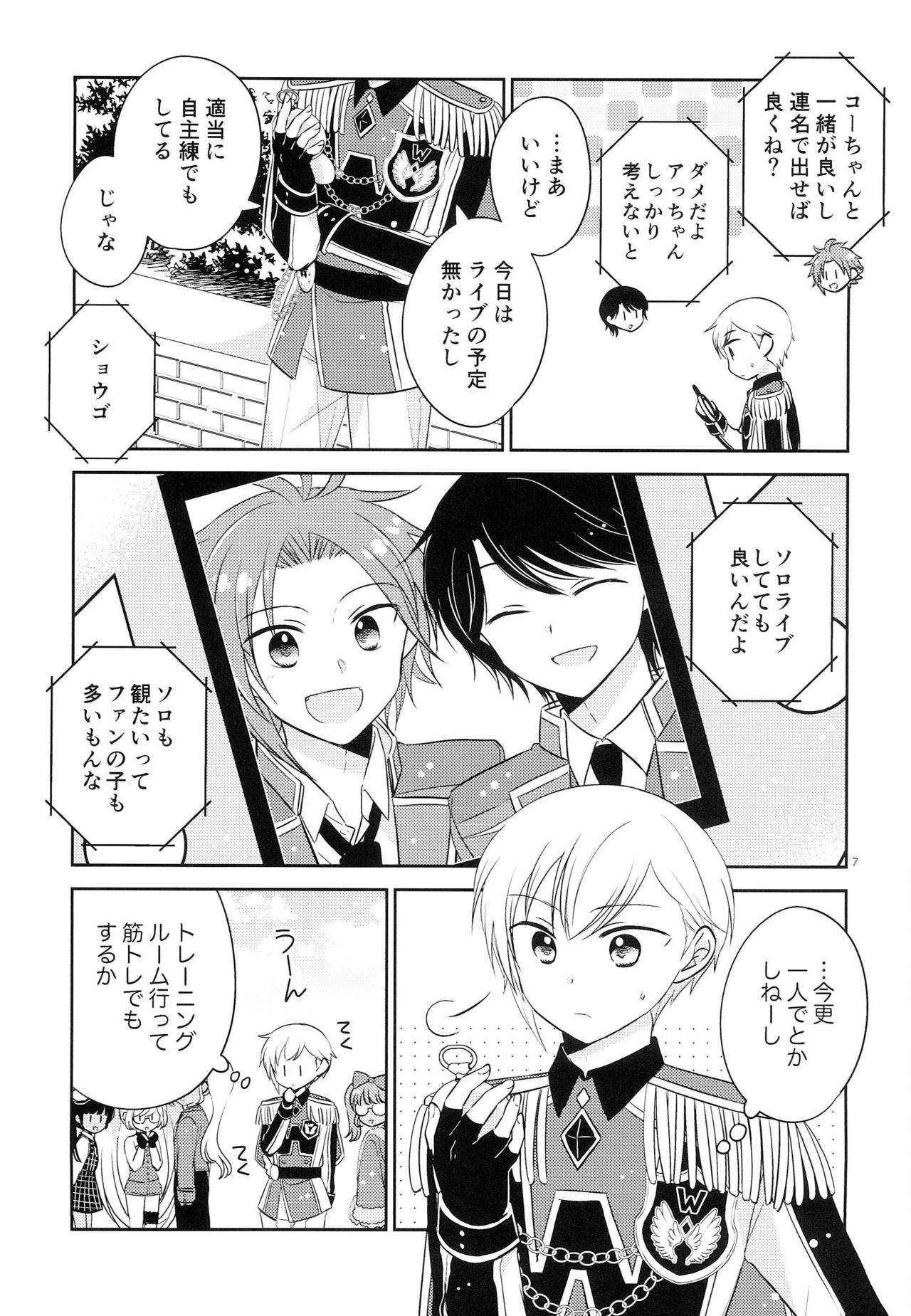 Oniichan wa Shinpaishou page 6 full