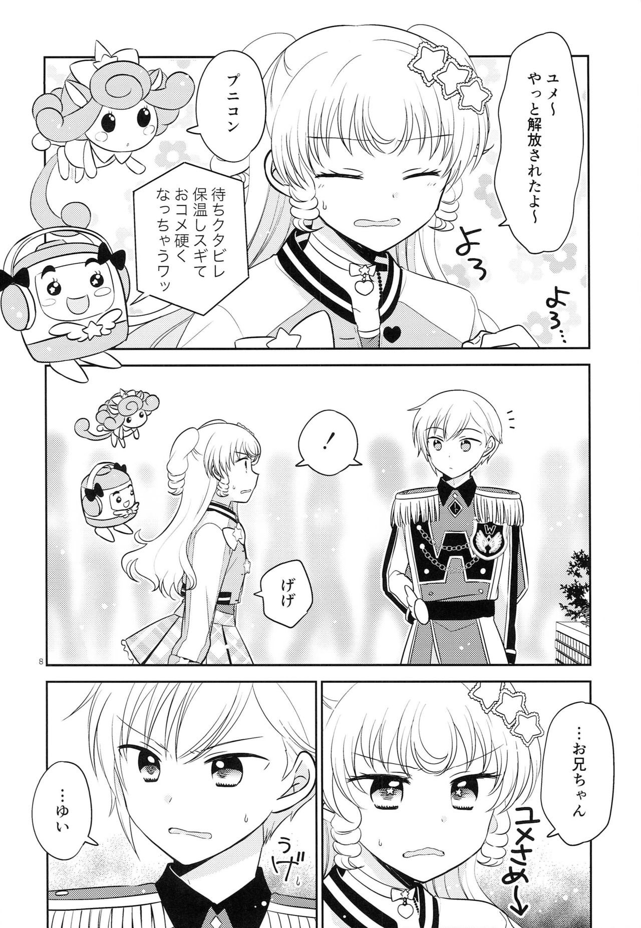 Oniichan wa Shinpaishou page 7 full
