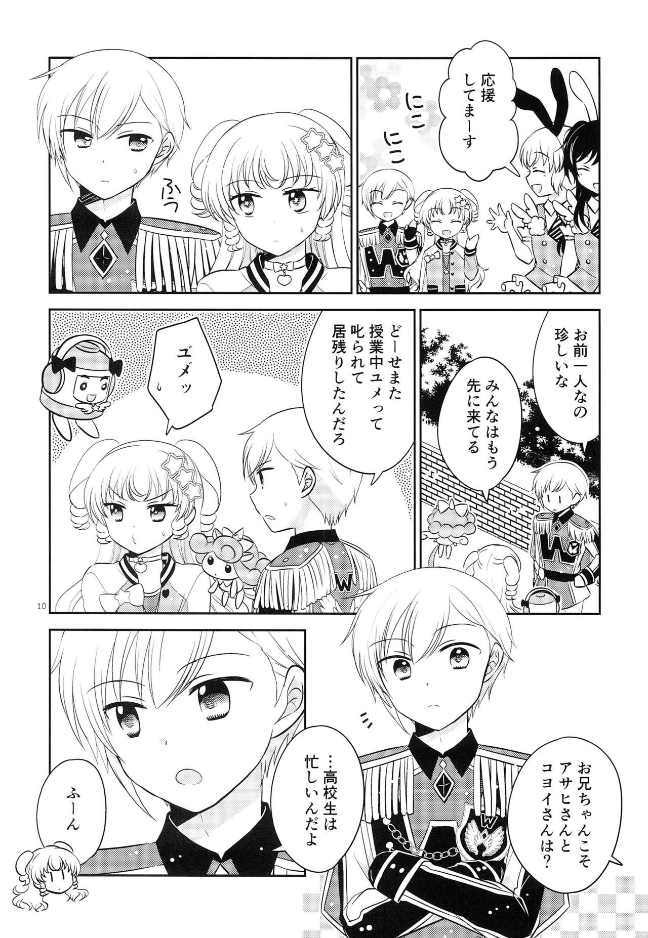 Oniichan wa Shinpaishou page 9 full