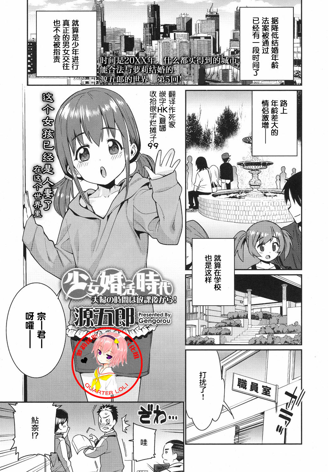 Shoujo Konkatsu Jidai - Fufu no Jikan wa Houkago Kara! page 1 full
