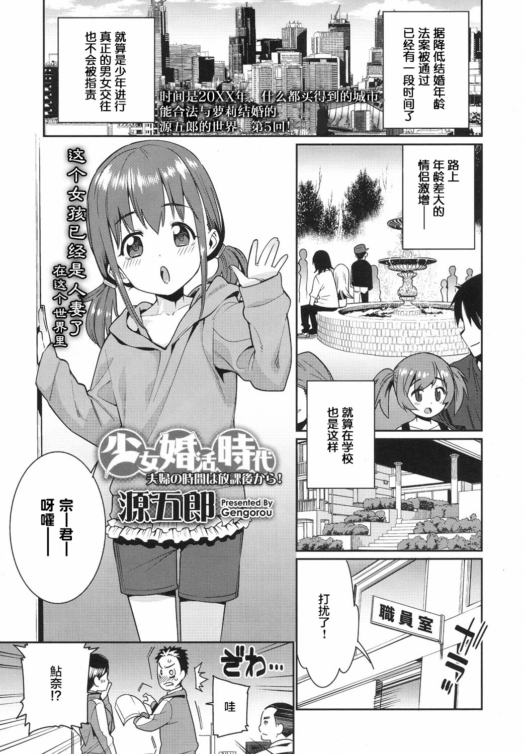 Shoujo Konkatsu Jidai - Fufu no Jikan wa Houkago Kara! page 2 full