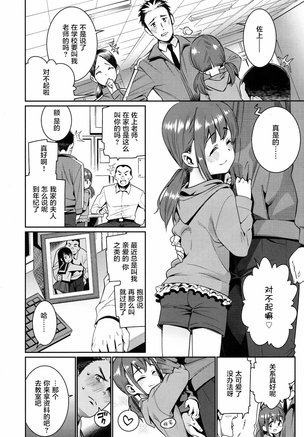 Shoujo Konkatsu Jidai - Fufu no Jikan wa Houkago Kara! page 3 full