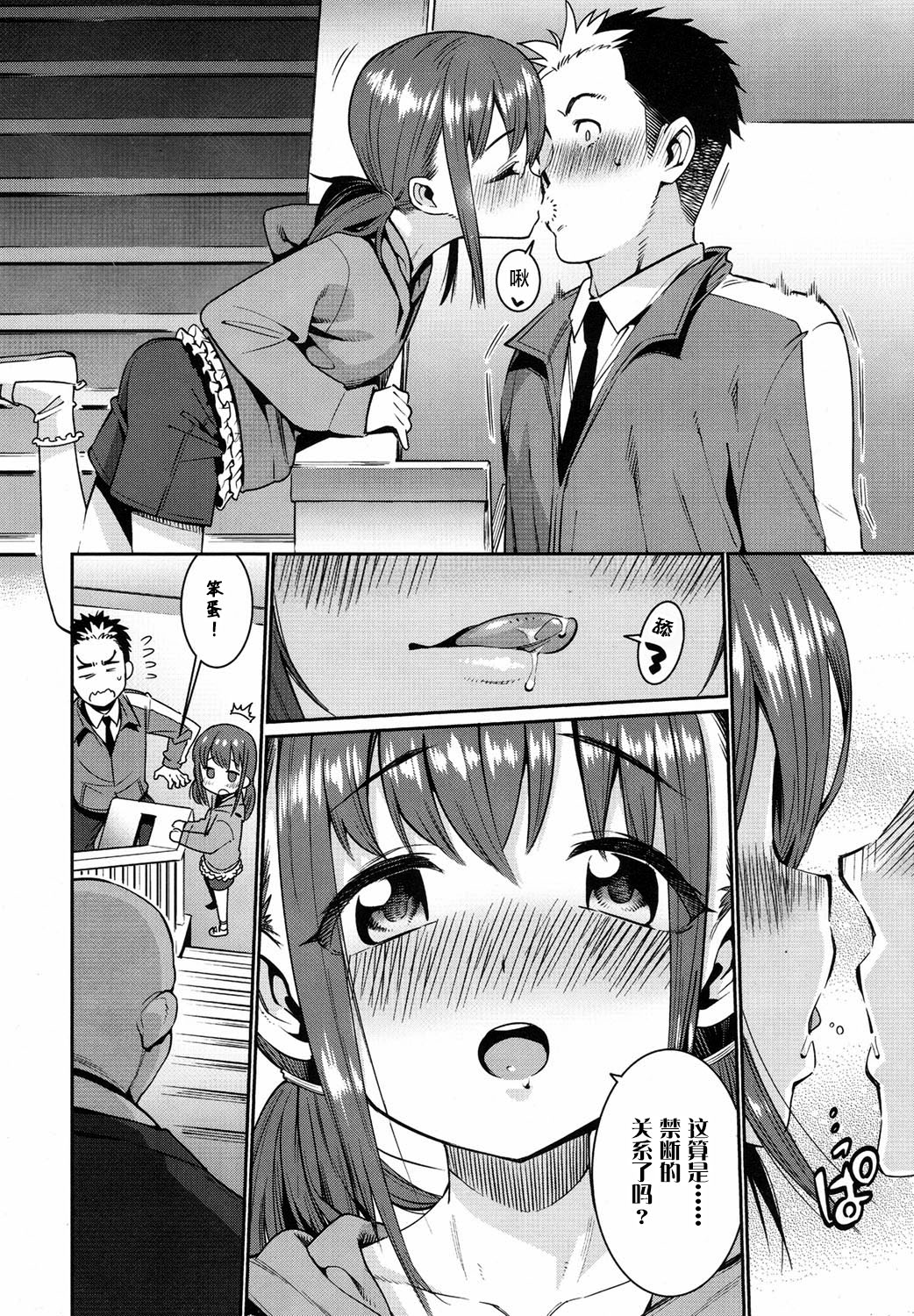 Shoujo Konkatsu Jidai - Fufu no Jikan wa Houkago Kara! page 5 full