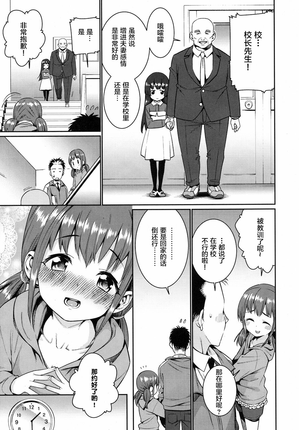 Shoujo Konkatsu Jidai - Fufu no Jikan wa Houkago Kara! page 6 full