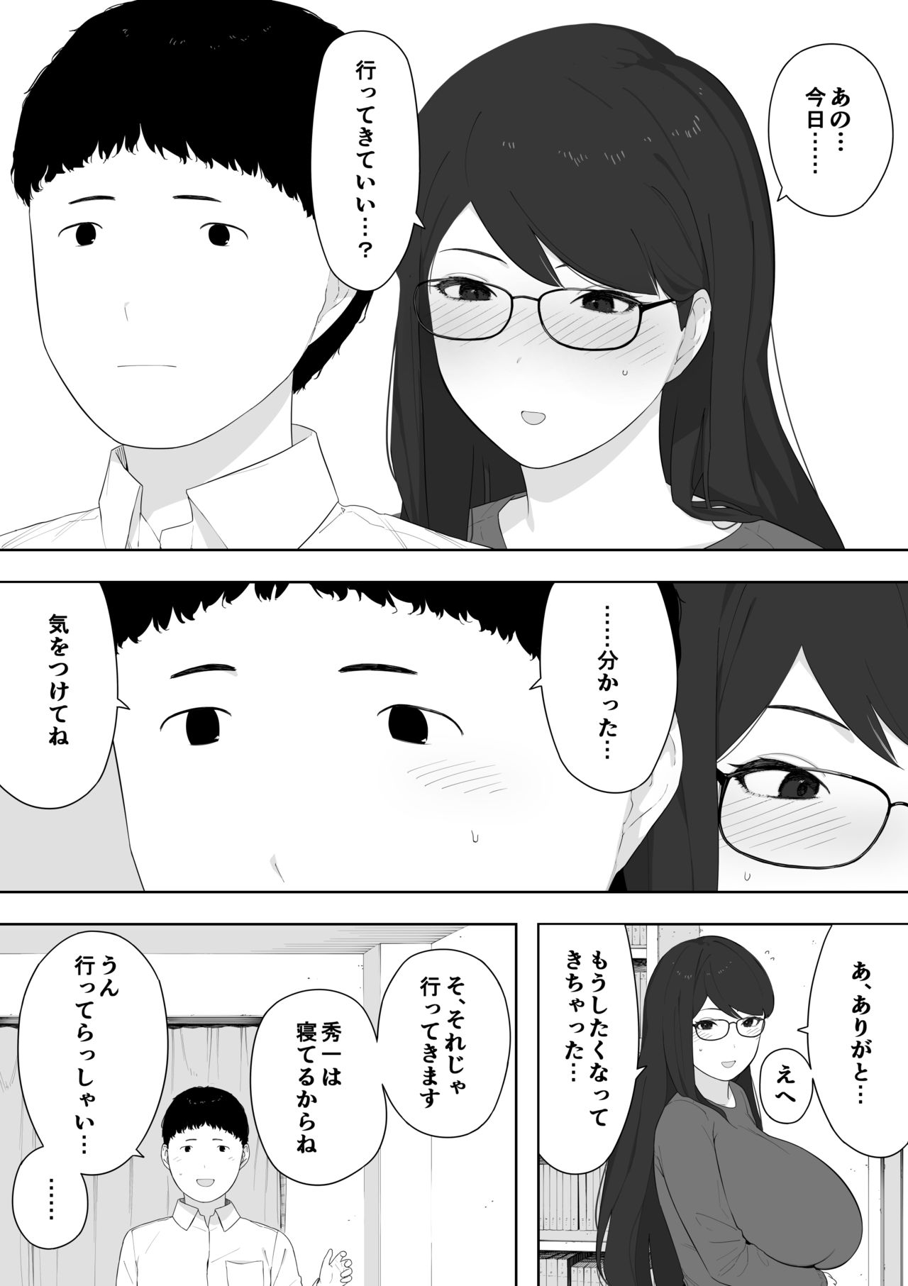 Aisai, Doi no ue, Netorare Roshutsu page 4 full
