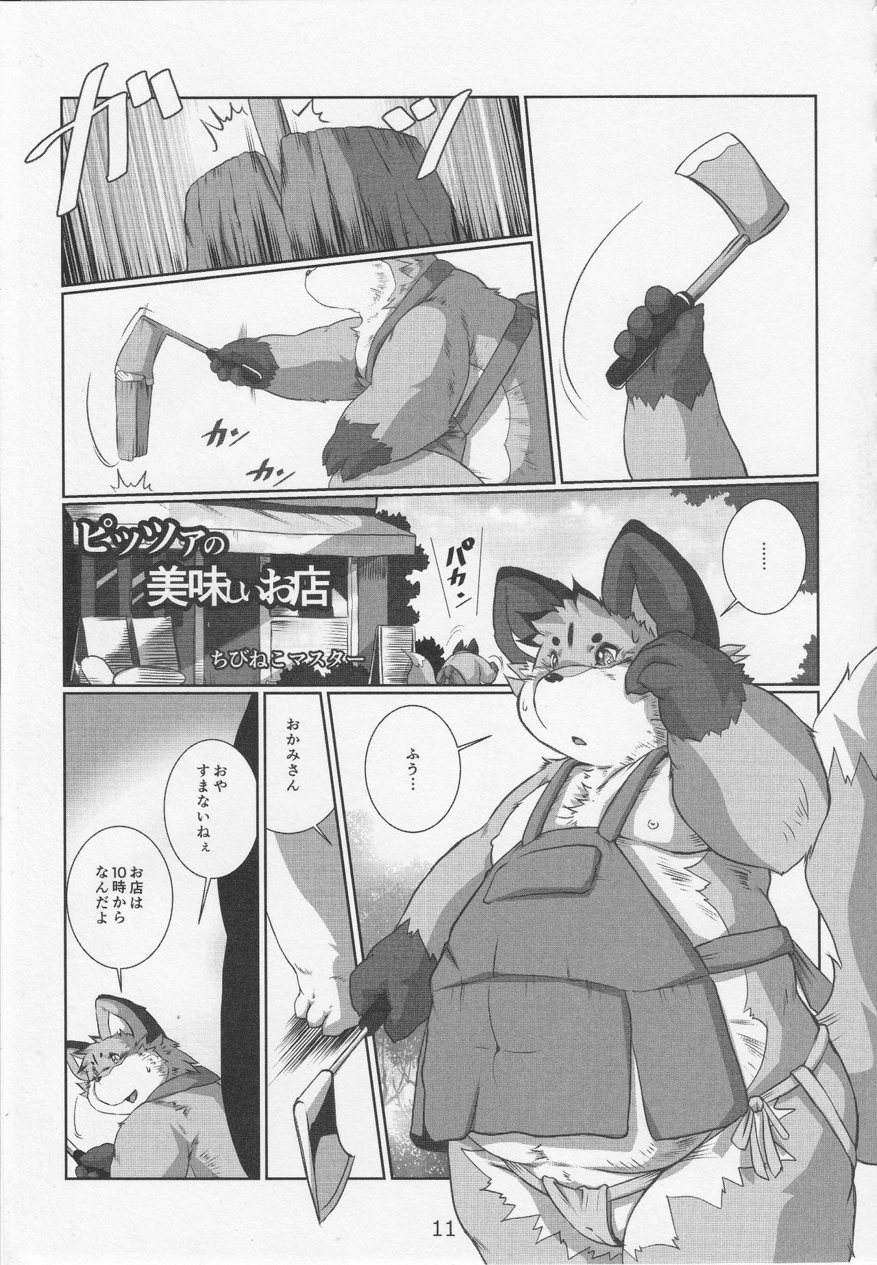 Debukemo Jukujo Bon 2 - Book of Fat Mature Furry Women 2 page 10 full