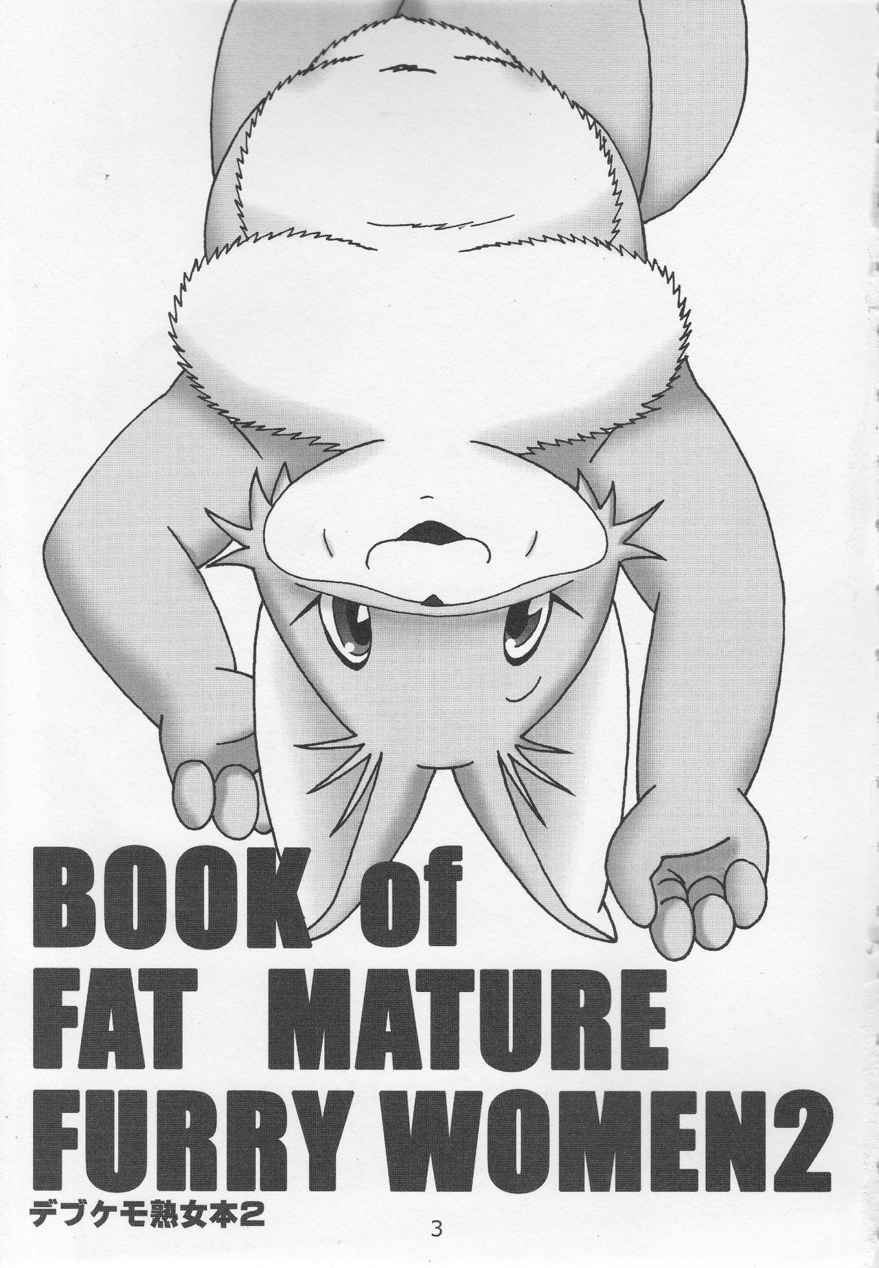 Debukemo Jukujo Bon 2 - Book of Fat Mature Furry Women 2 page 2 full