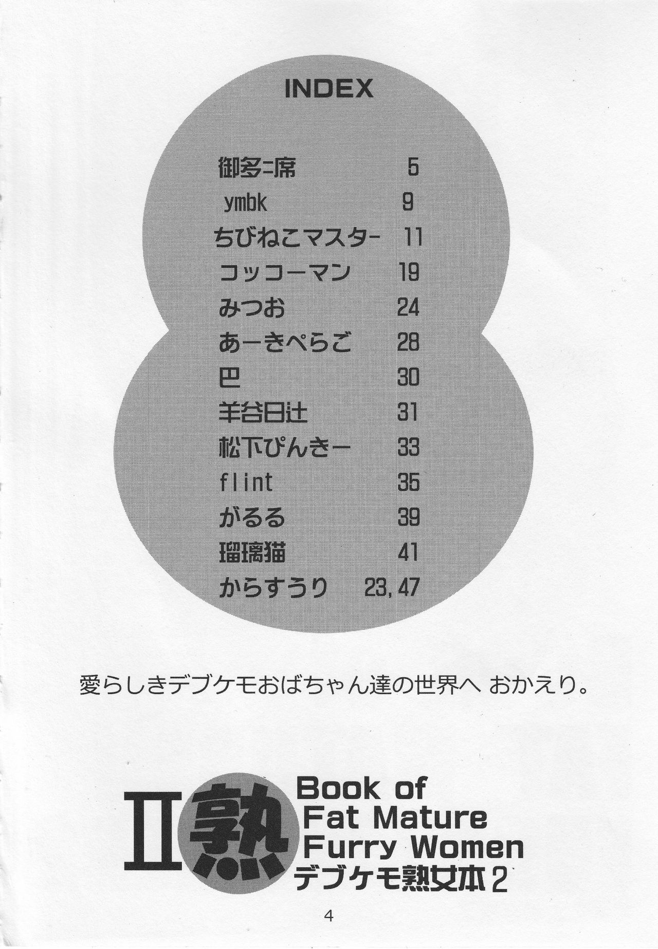 Debukemo Jukujo Bon 2 - Book of Fat Mature Furry Women 2 page 3 full