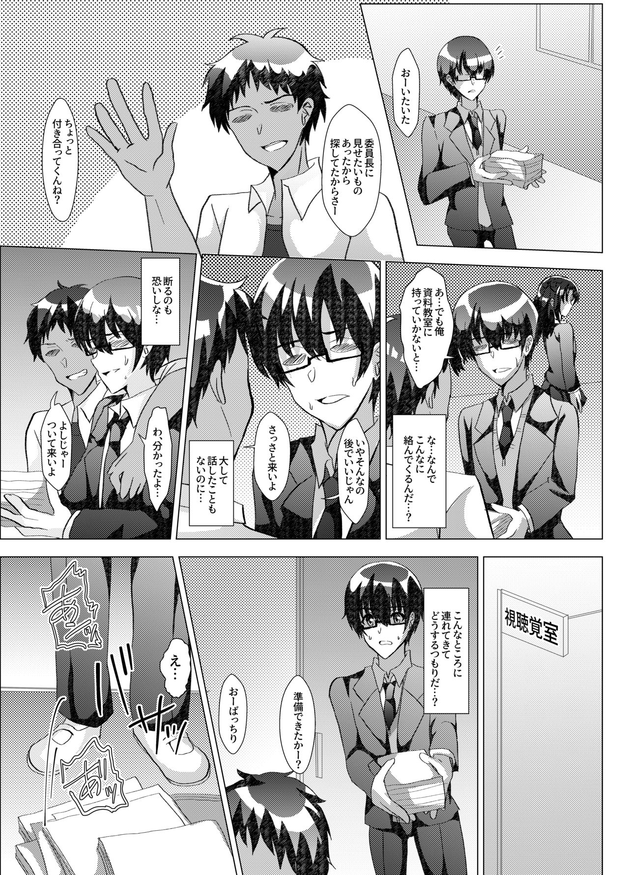 Otokonoko NTR Bakuro Kyoushitsu ~Kareshi no Mae de Dakareru Boku~ page 4 full