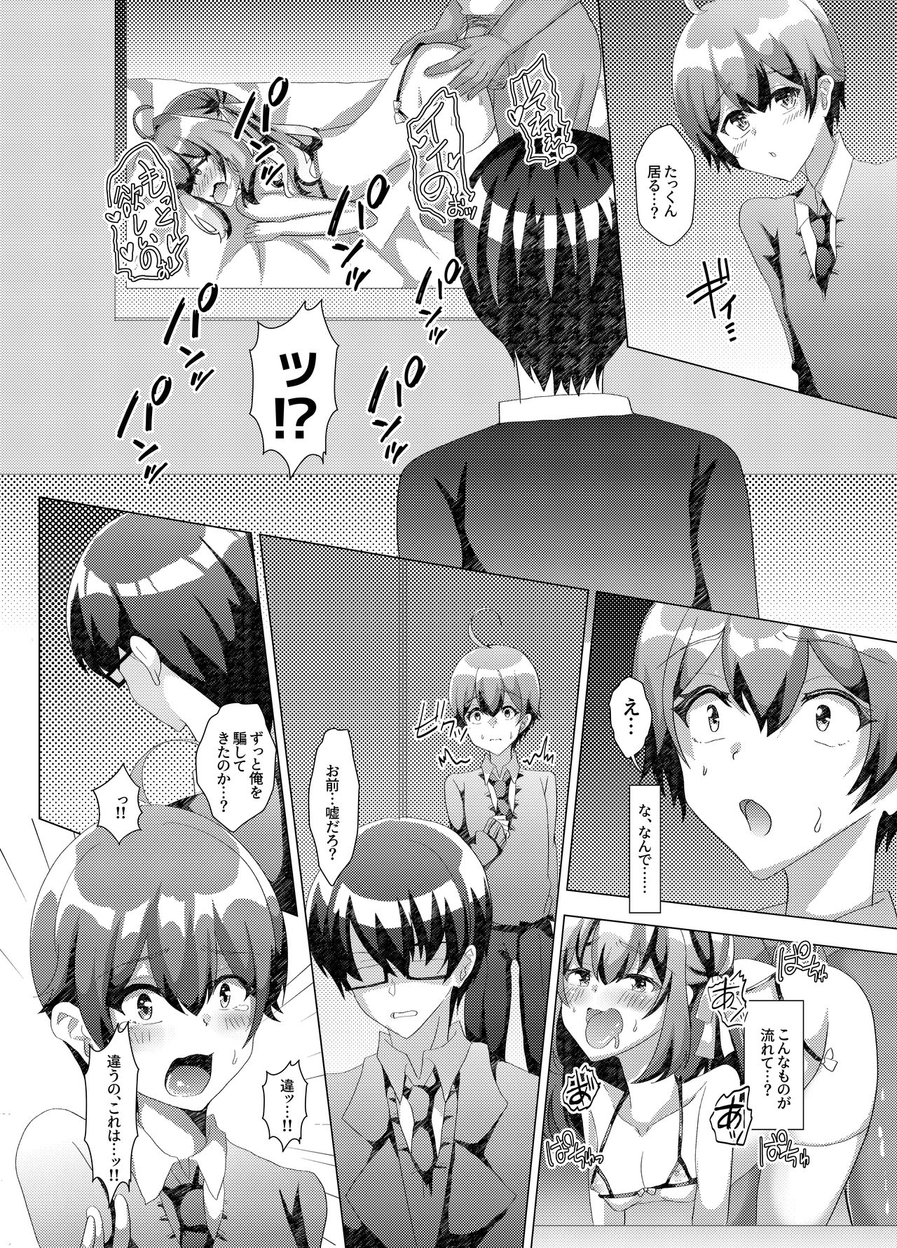 Otokonoko NTR Bakuro Kyoushitsu ~Kareshi no Mae de Dakareru Boku~ page 7 full