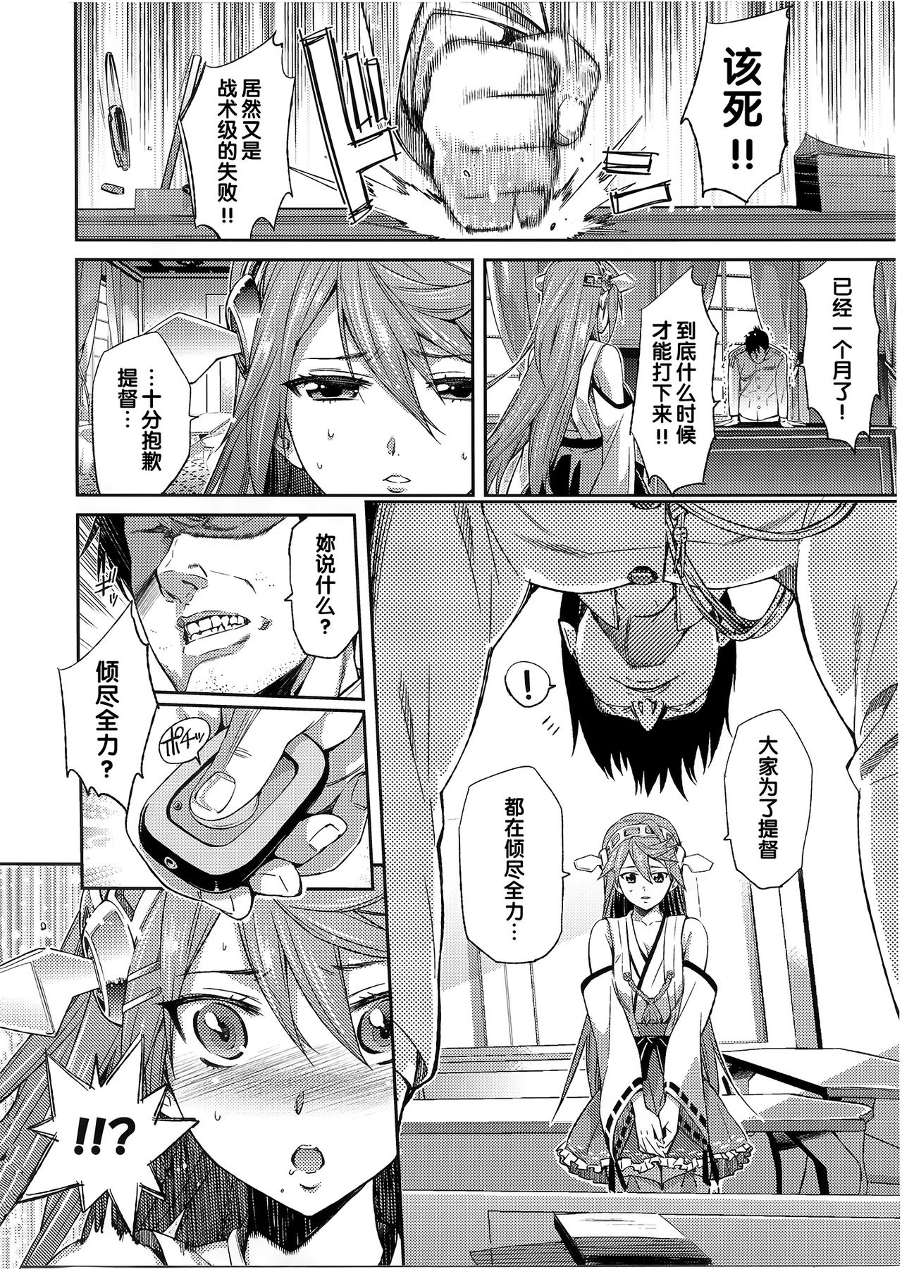 Sei Kou Show -Haruna Kaihatsu Nisshi- page 5 full