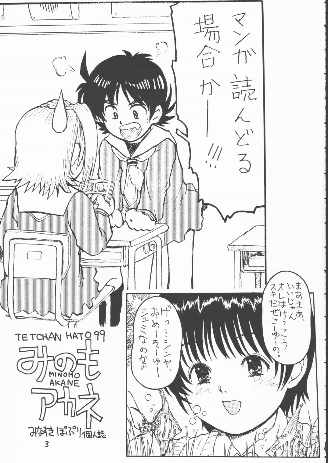 Minomo Akane page 2 full