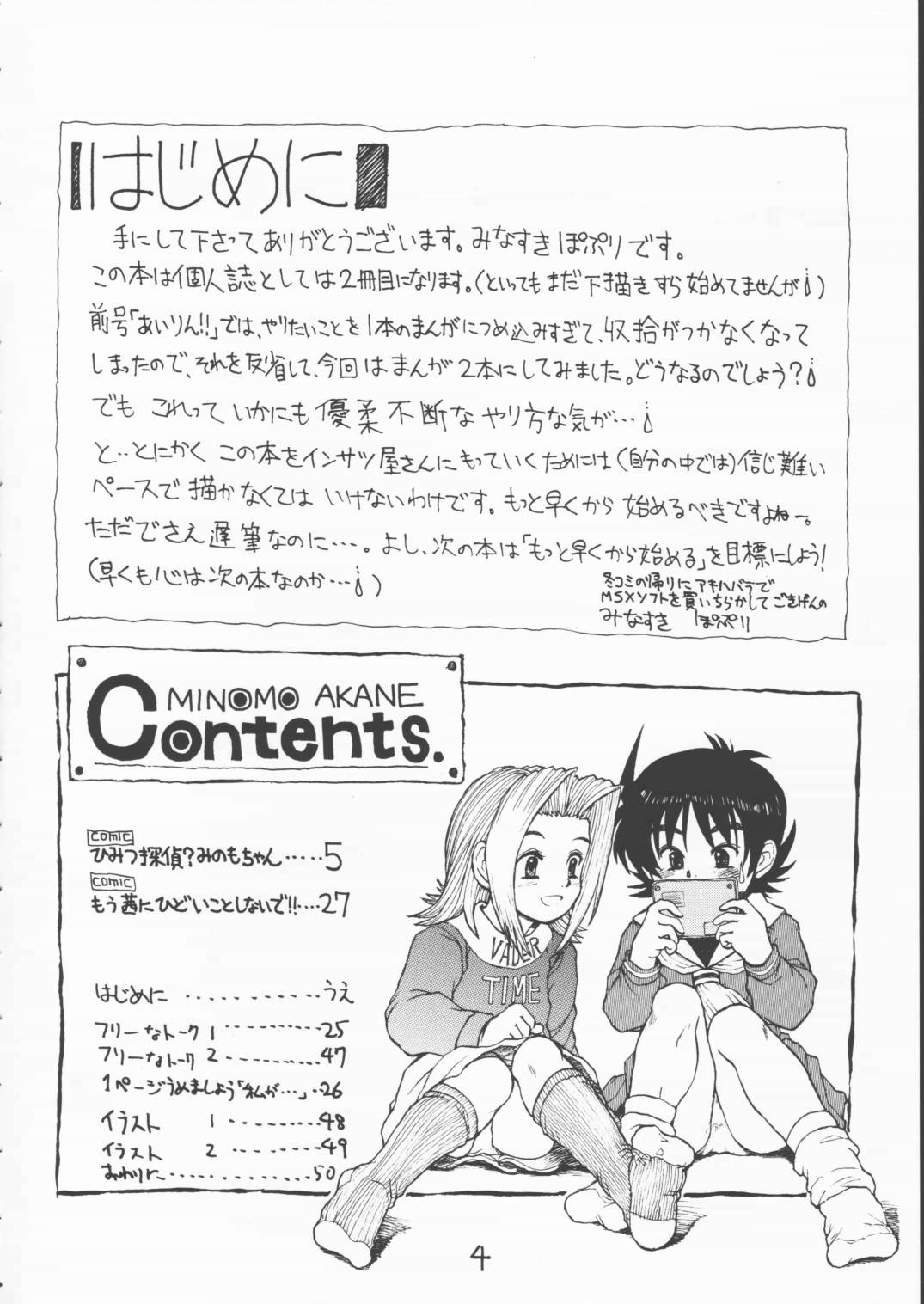 Minomo Akane page 3 full