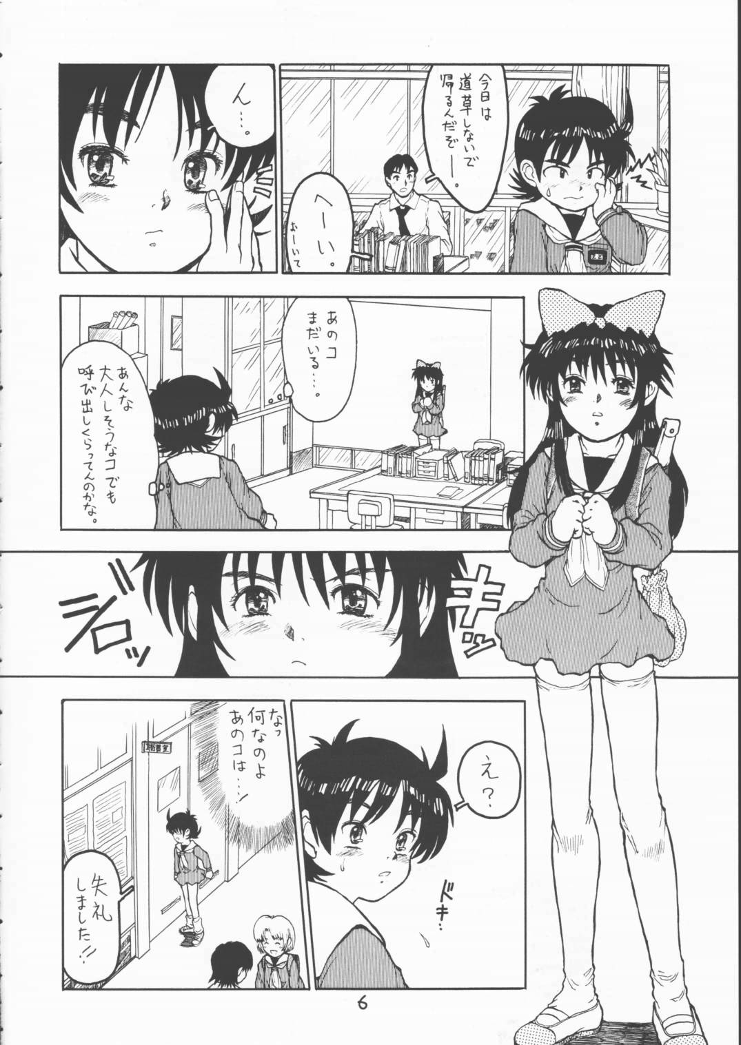 Minomo Akane page 5 full